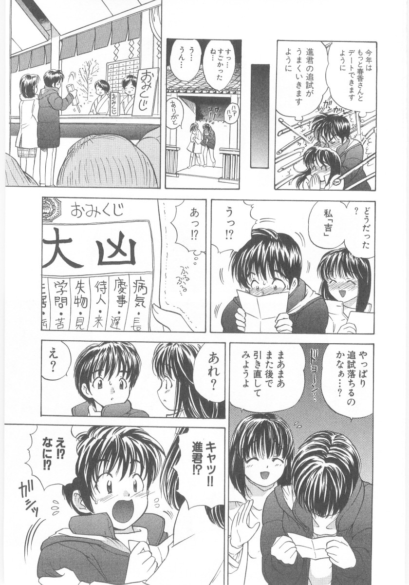 Natsubayashi - Page 97