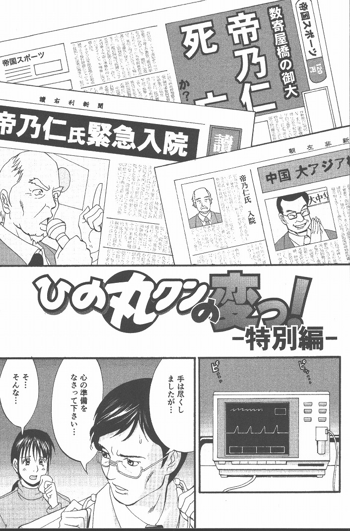Hinomaru-Kun no Hen! - Page 188
