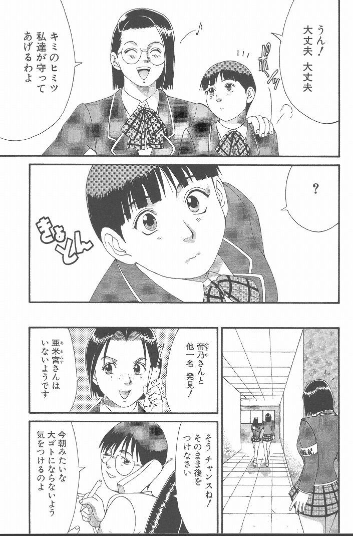 Hinomaru-Kun no Hen! - Page 80
