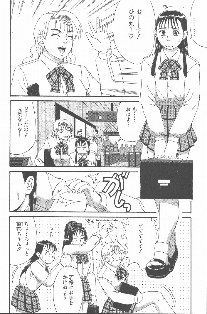Hinomaru-Kun no Hen! - Page 95