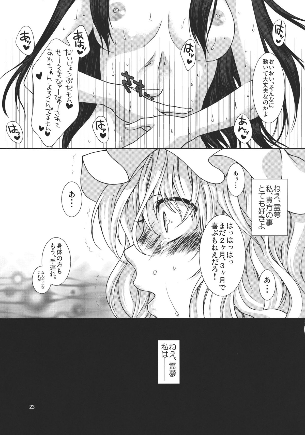 Yume no You na Hibi - Page 23