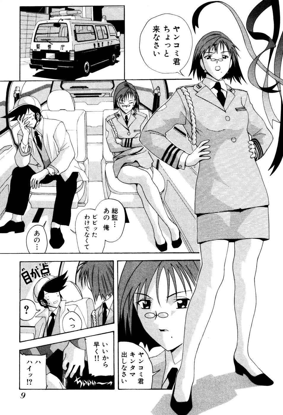 Seifukusugata de GO! - Page 11