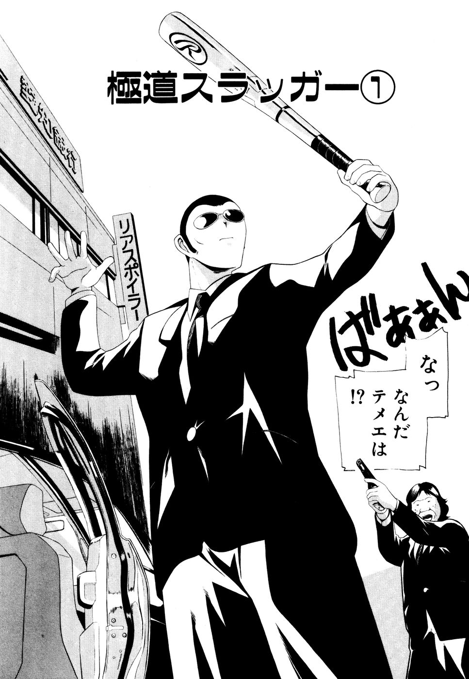 Seifukusugata de GO! - Page 150