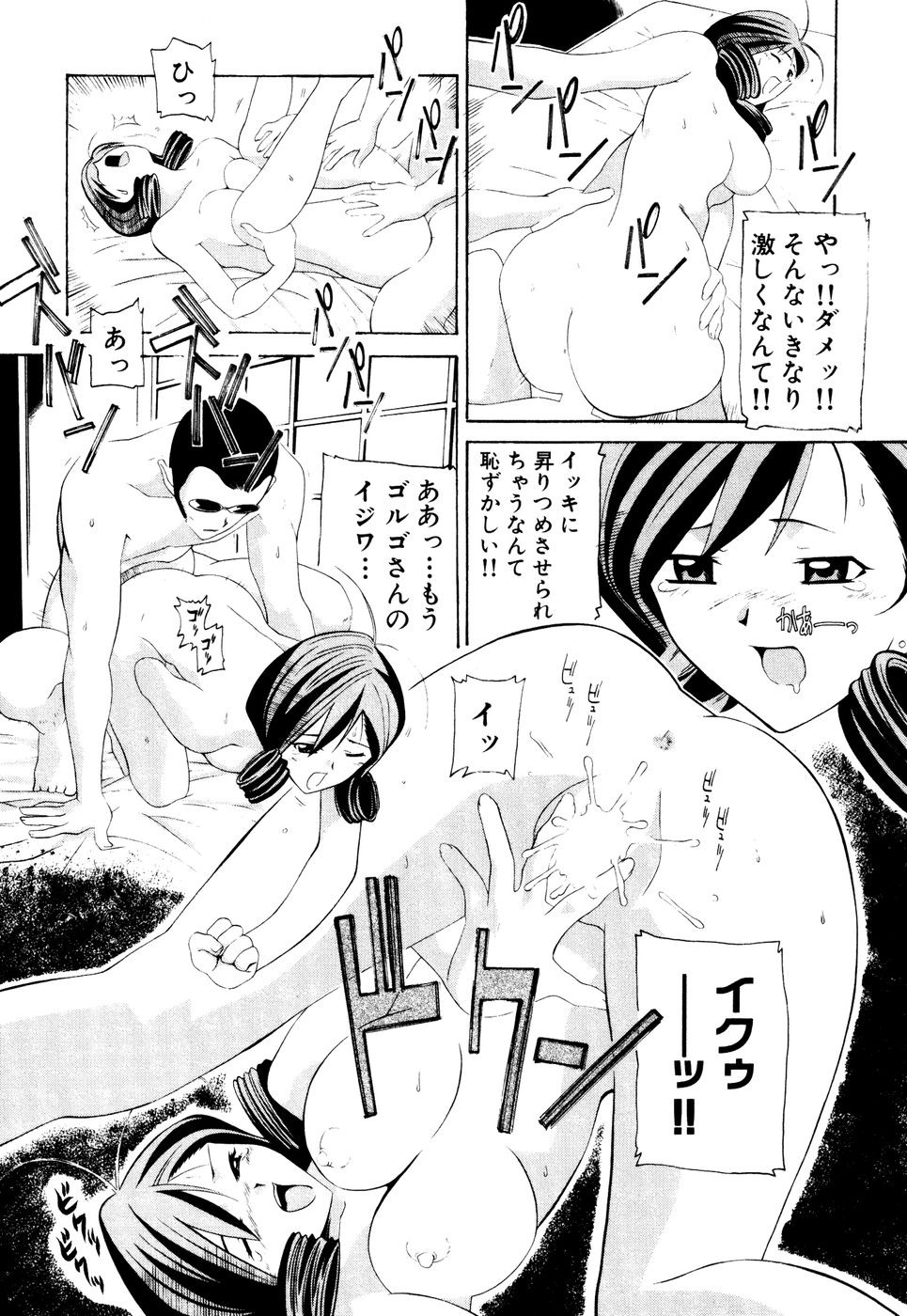 Seifukusugata de GO! - Page 159