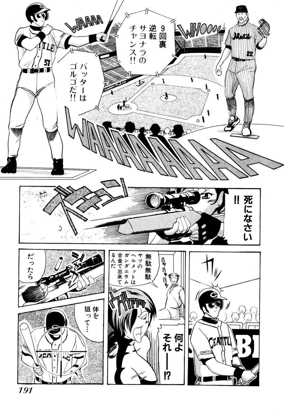 Seifukusugata de GO! - Page 193