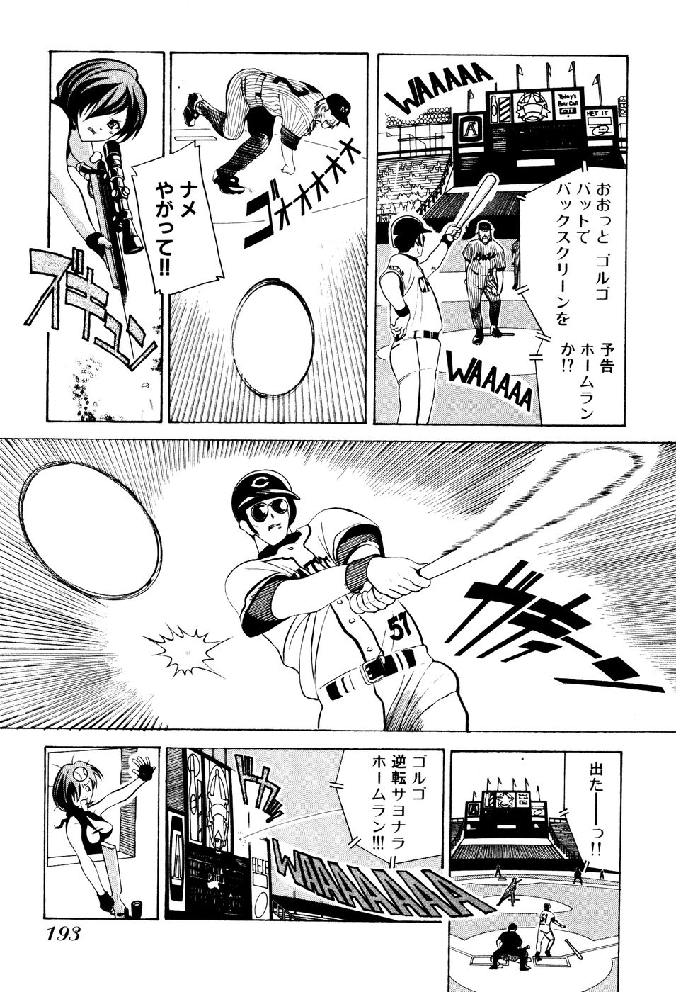 Seifukusugata de GO! - Page 195