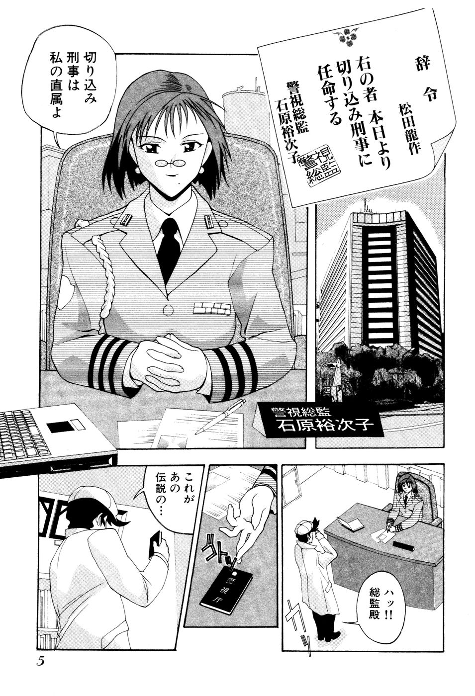 Seifukusugata de GO! - Page 7