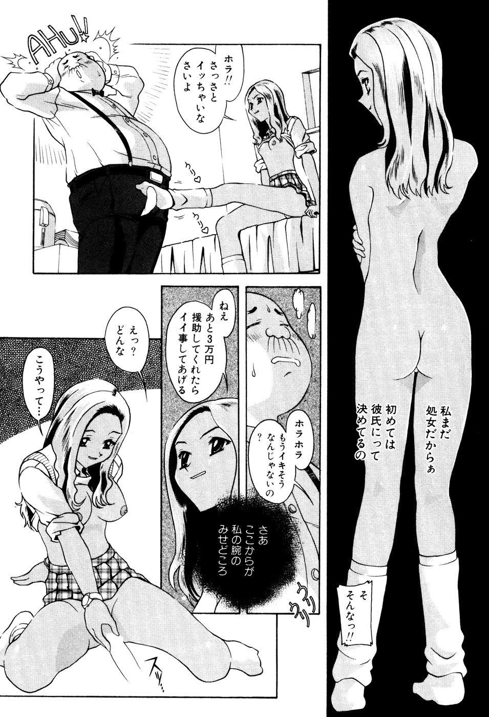 Seifukusugata de GO! - Page 75