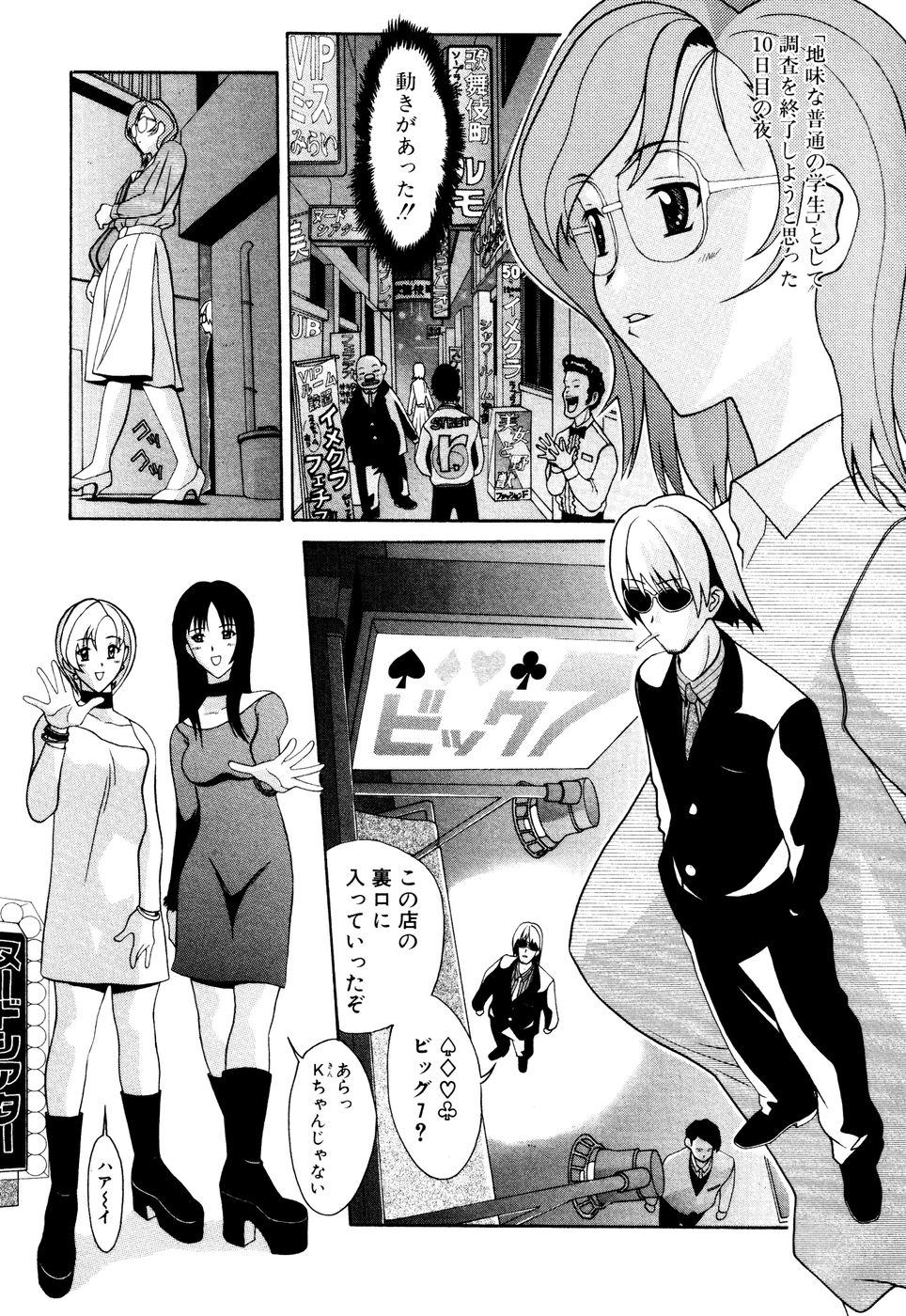 Seifukusugata de GO! - Page 87