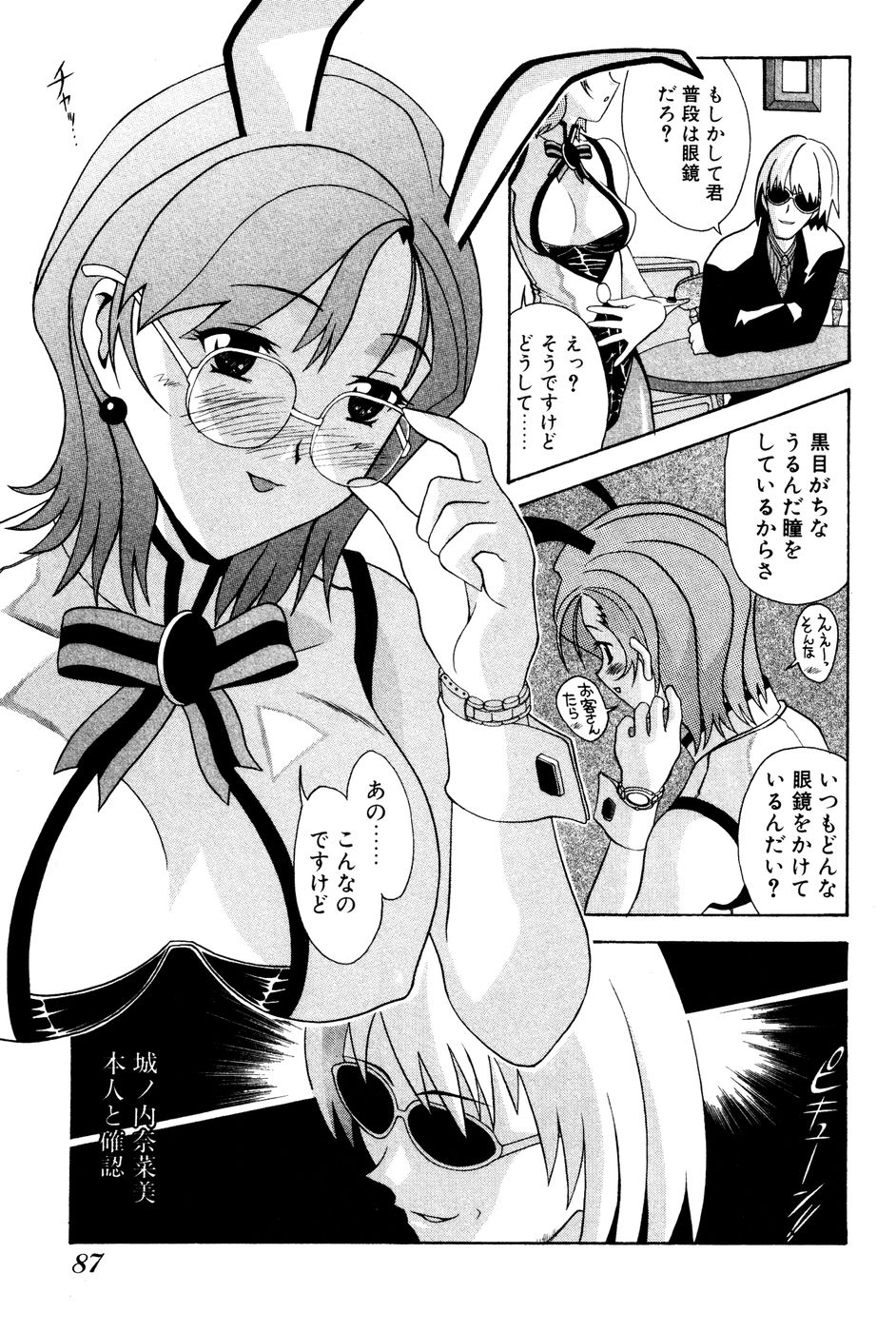 Seifukusugata de GO! - Page 89
