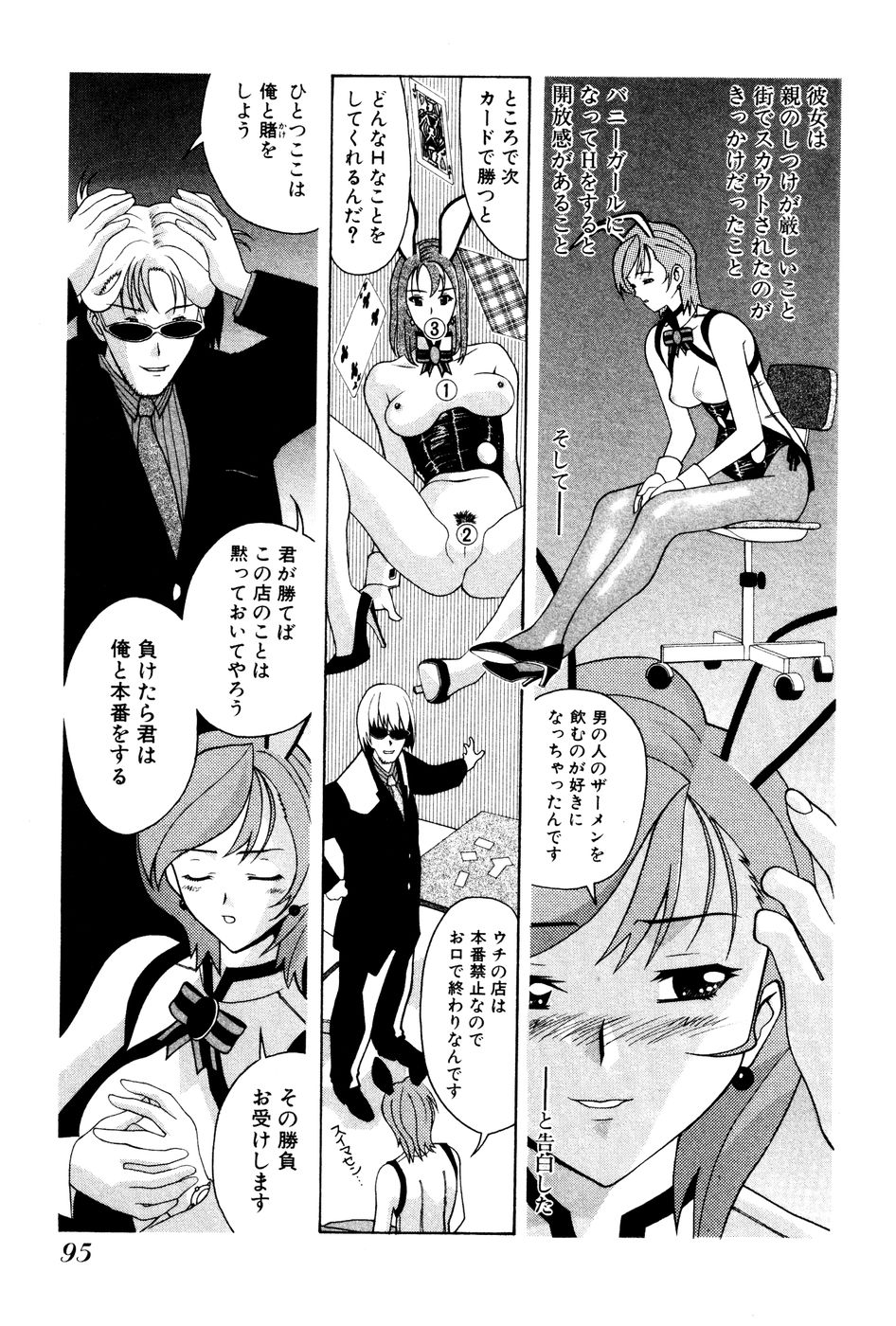 Seifukusugata de GO! - Page 97