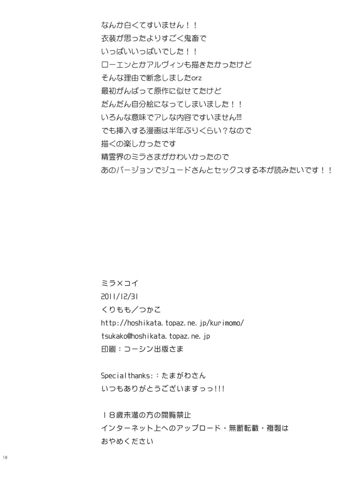 Milla x Koi - Page 17