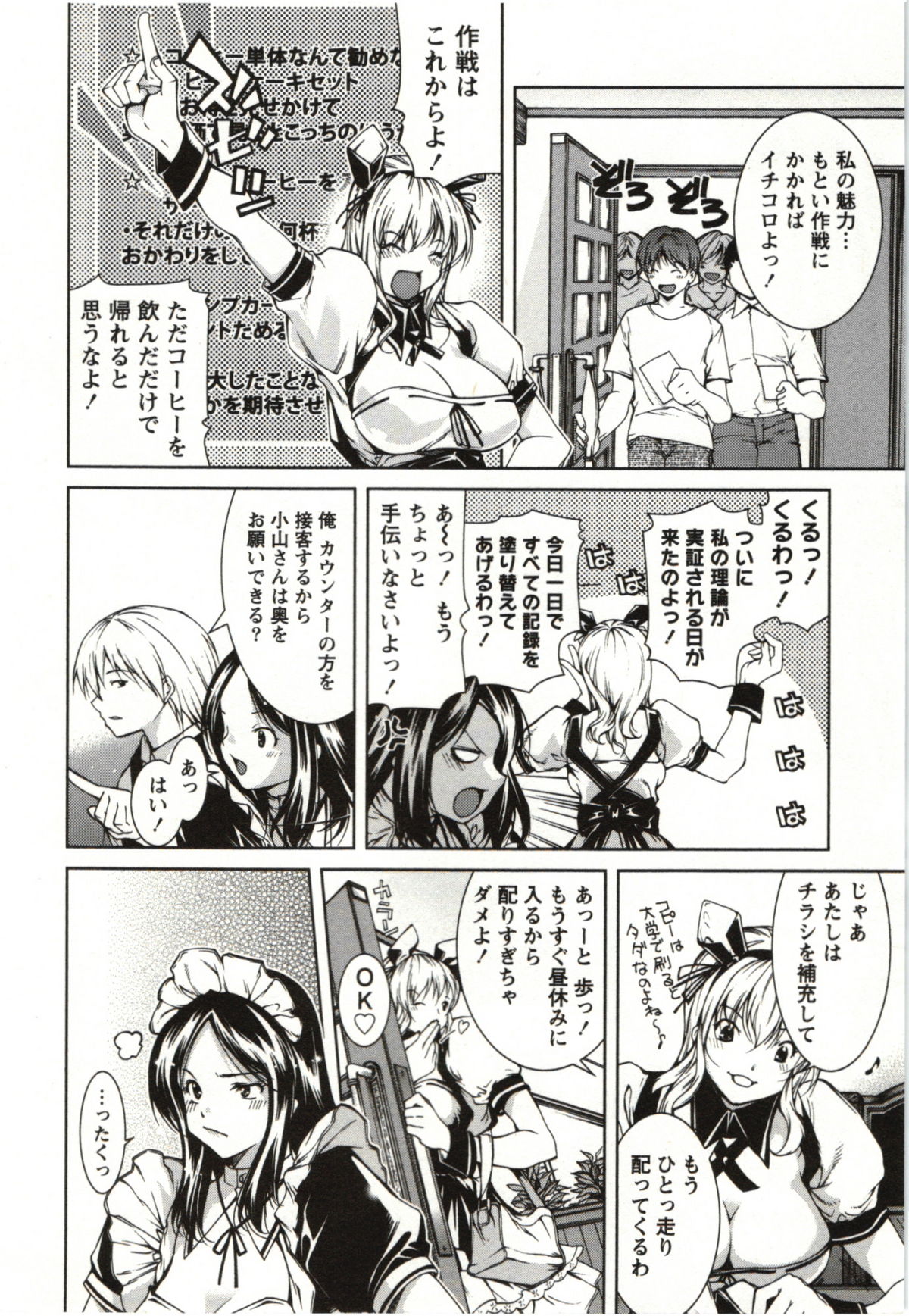 Coppia - Renai Kissashitsu - Page 10