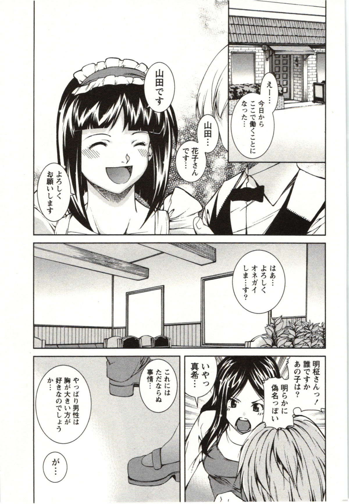 Coppia - Renai Kissashitsu - Page 113