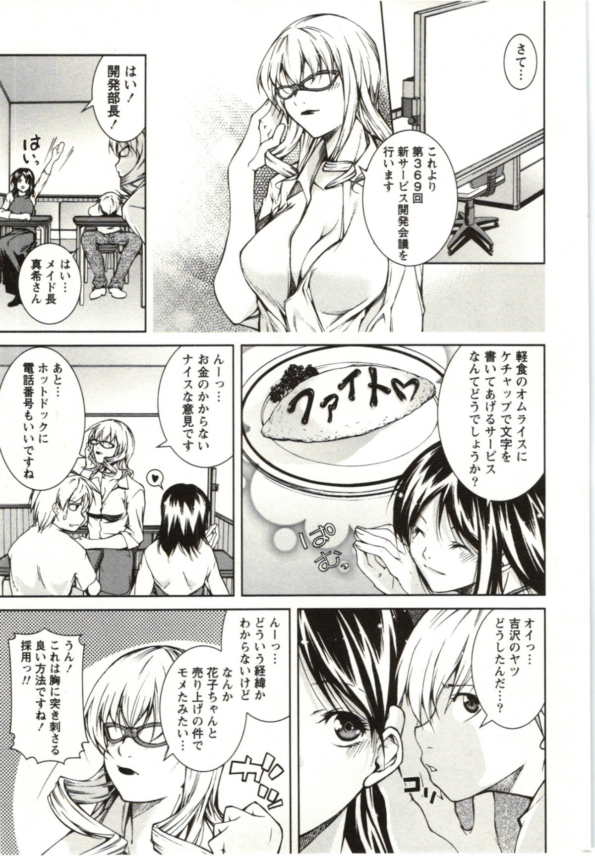 Coppia - Renai Kissashitsu - Page 119