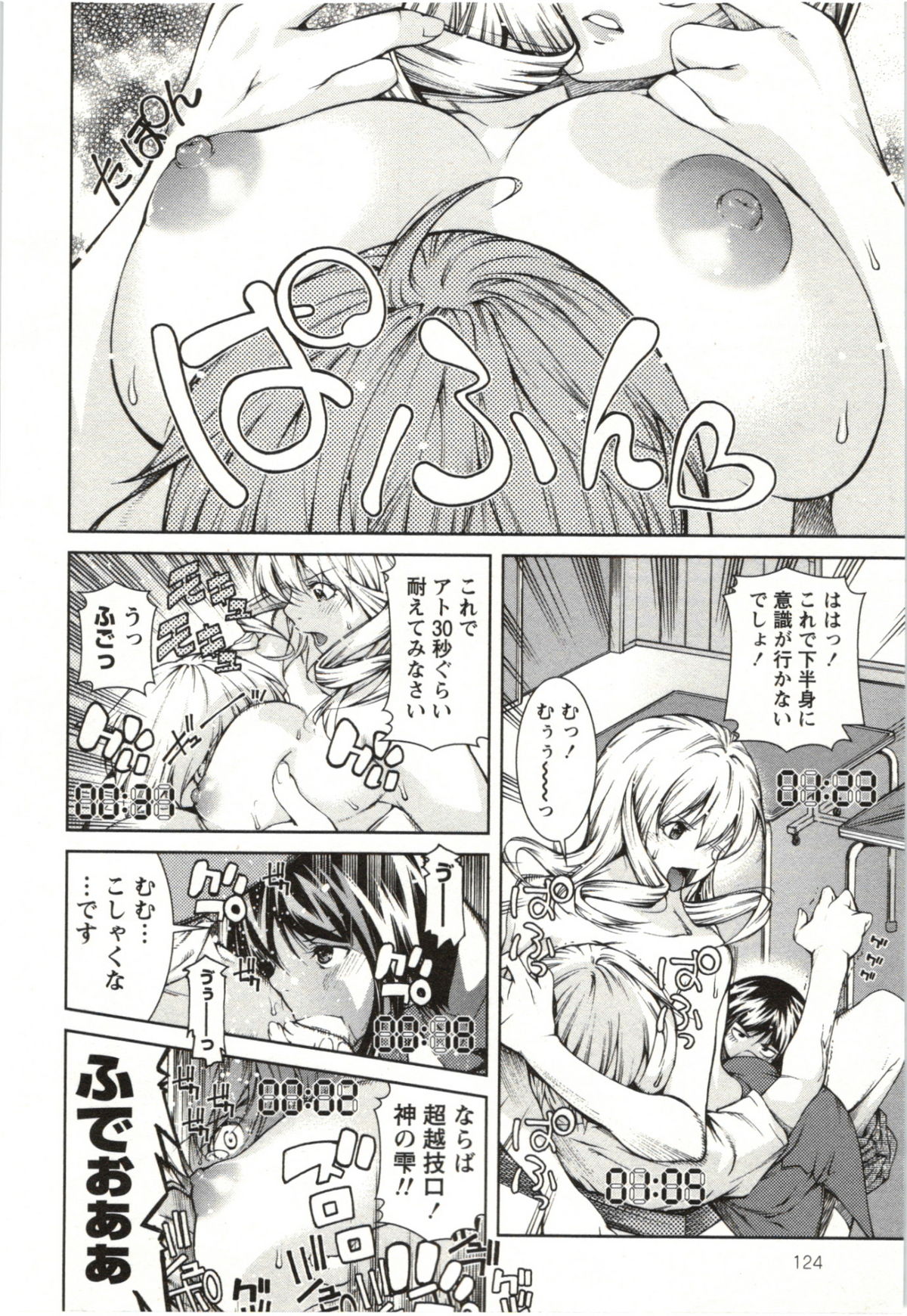 Coppia - Renai Kissashitsu - Page 124