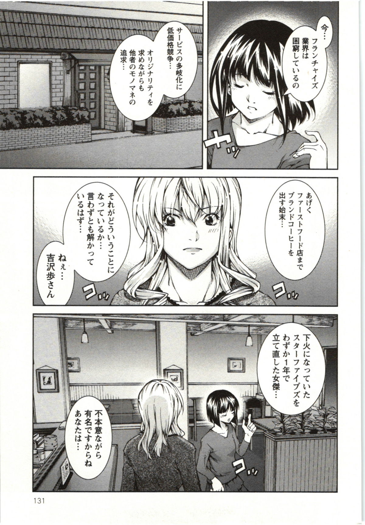 Coppia - Renai Kissashitsu - Page 131
