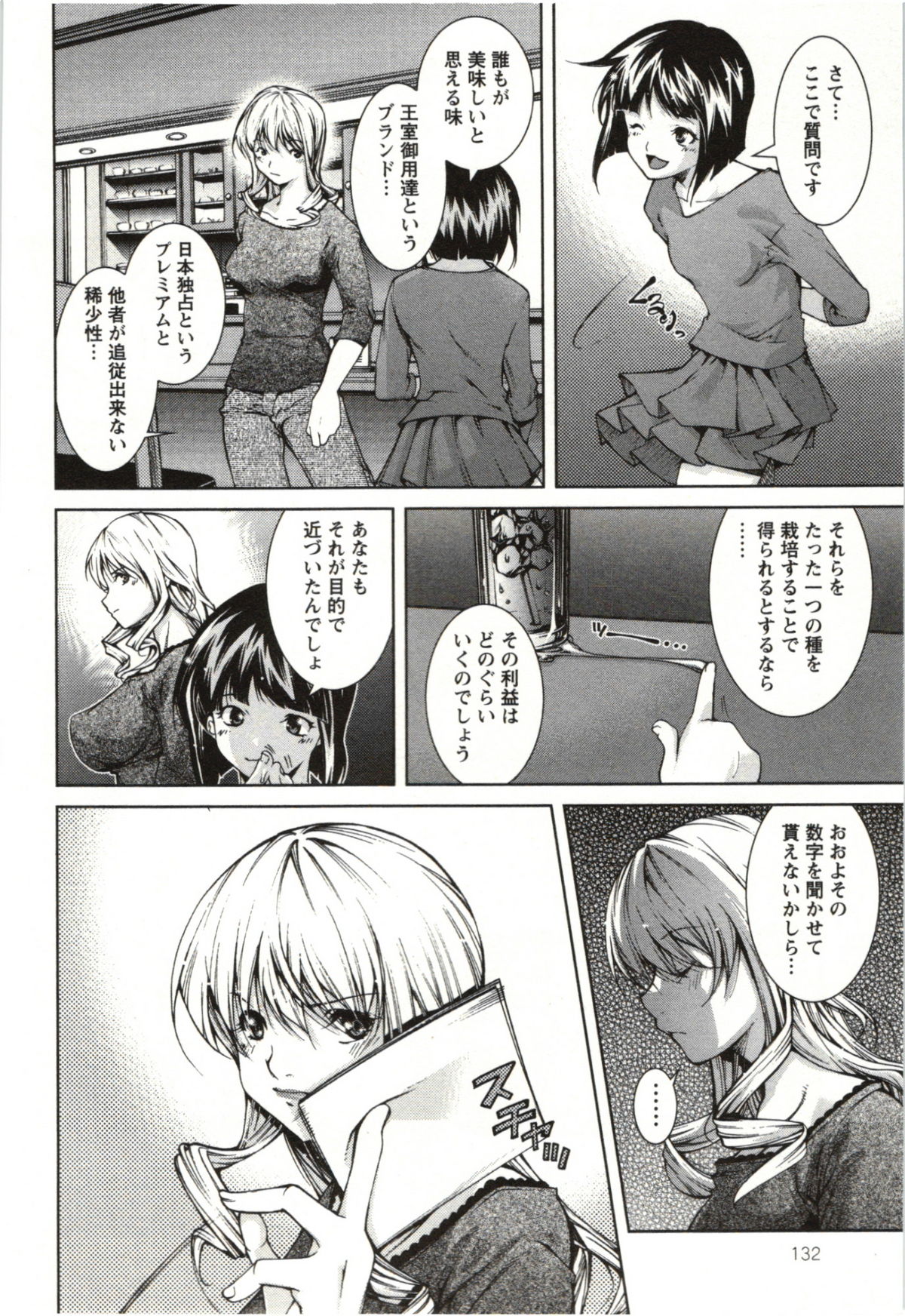 Coppia - Renai Kissashitsu - Page 132