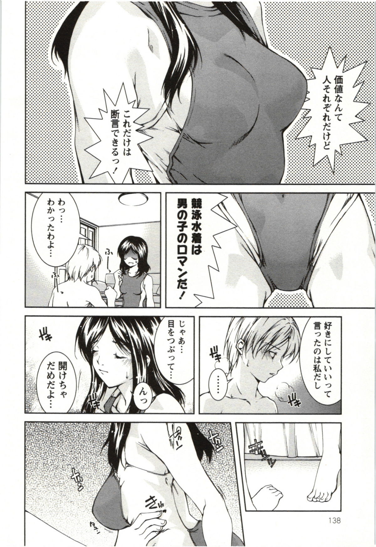 Coppia - Renai Kissashitsu - Page 138