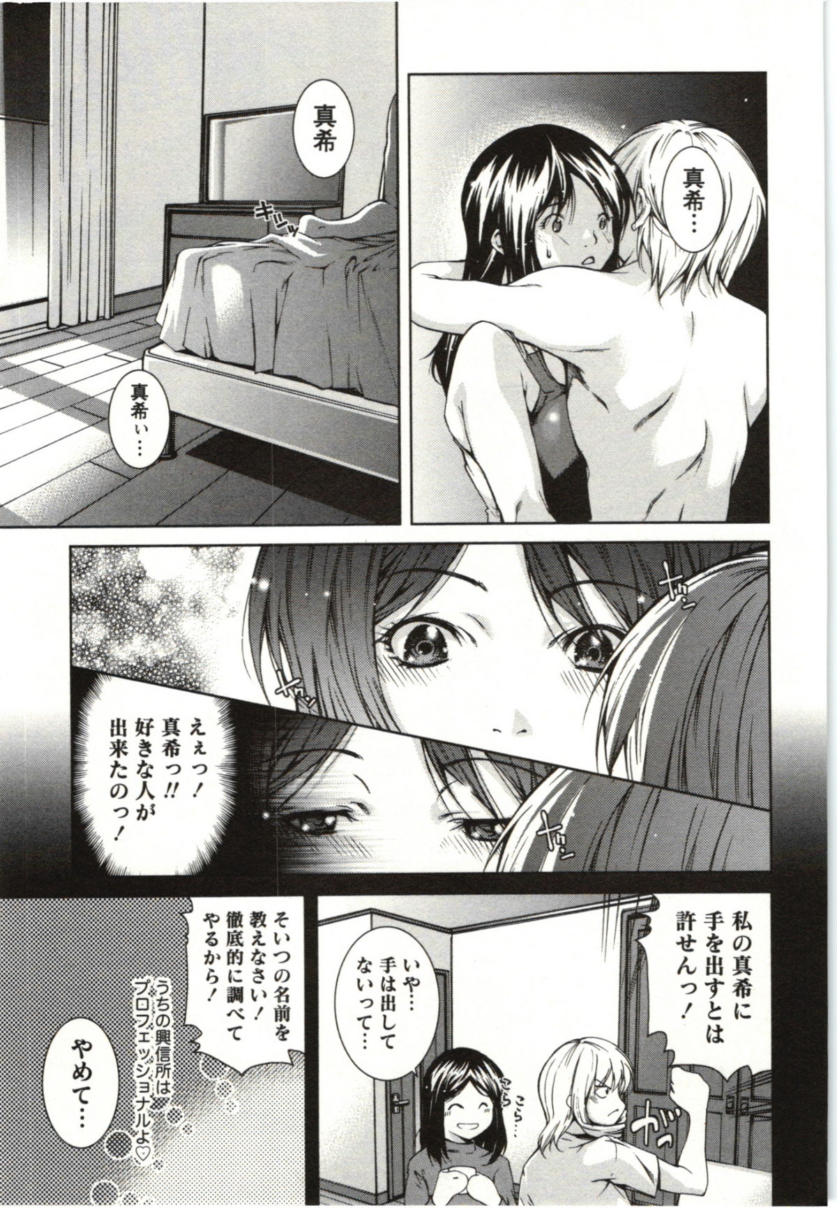 Coppia - Renai Kissashitsu - Page 139