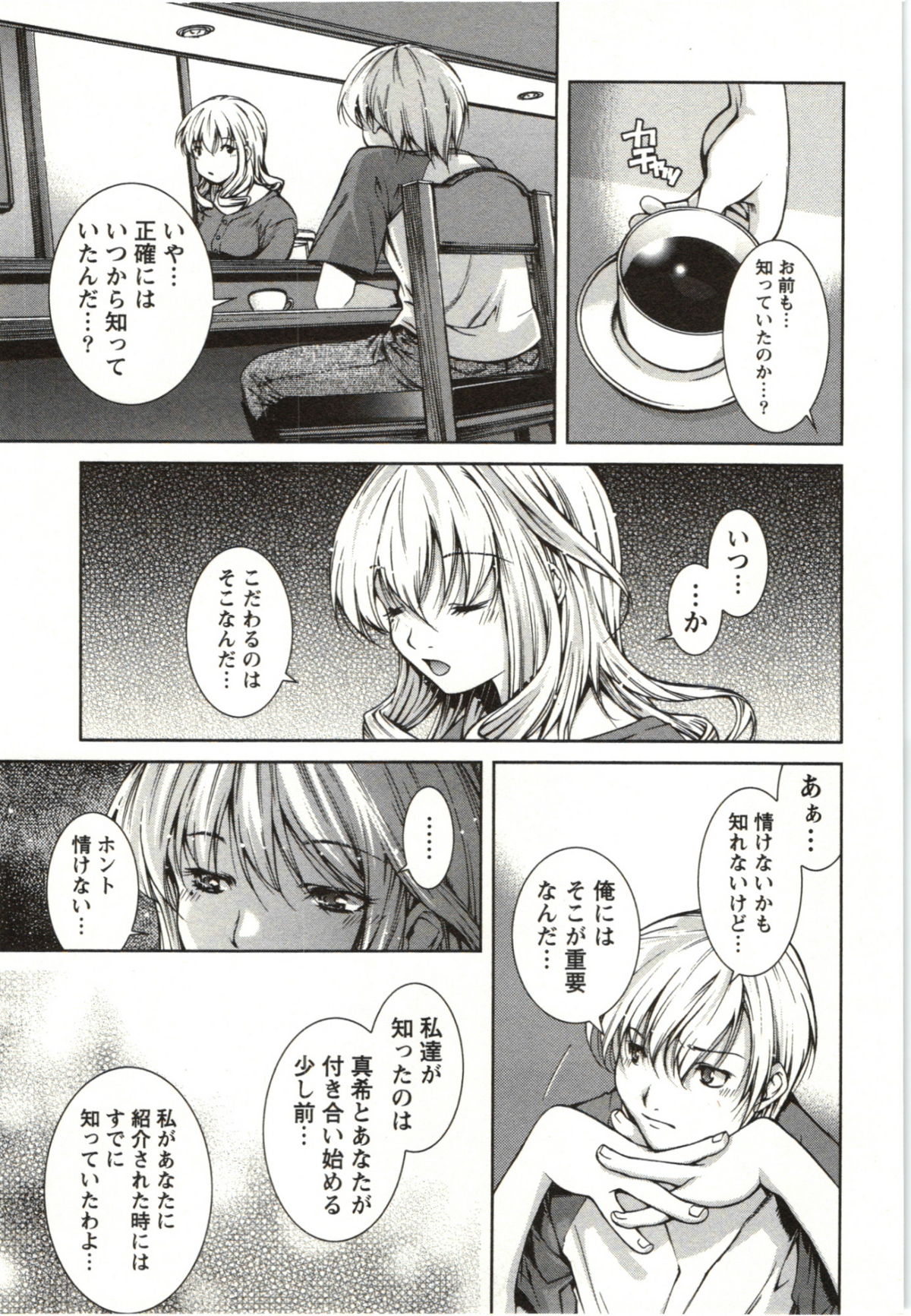 Coppia - Renai Kissashitsu - Page 149