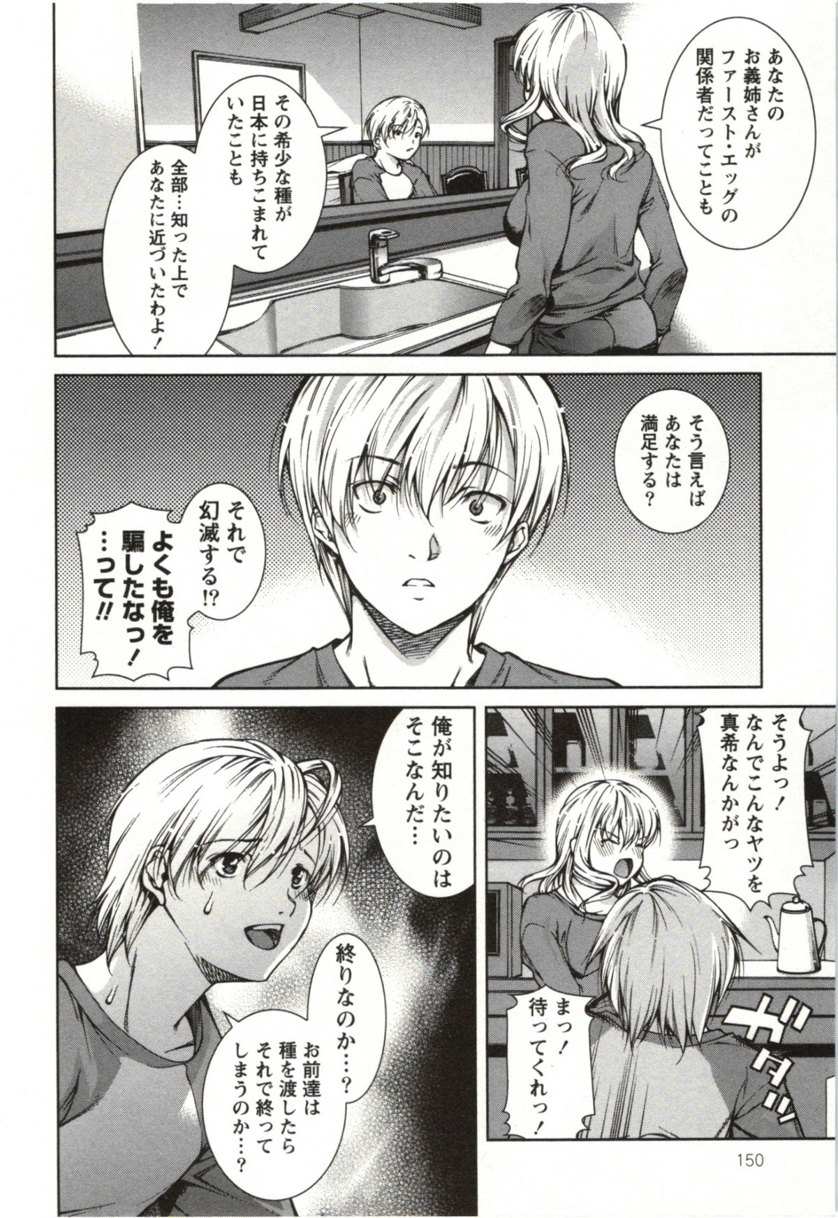 Coppia - Renai Kissashitsu - Page 150