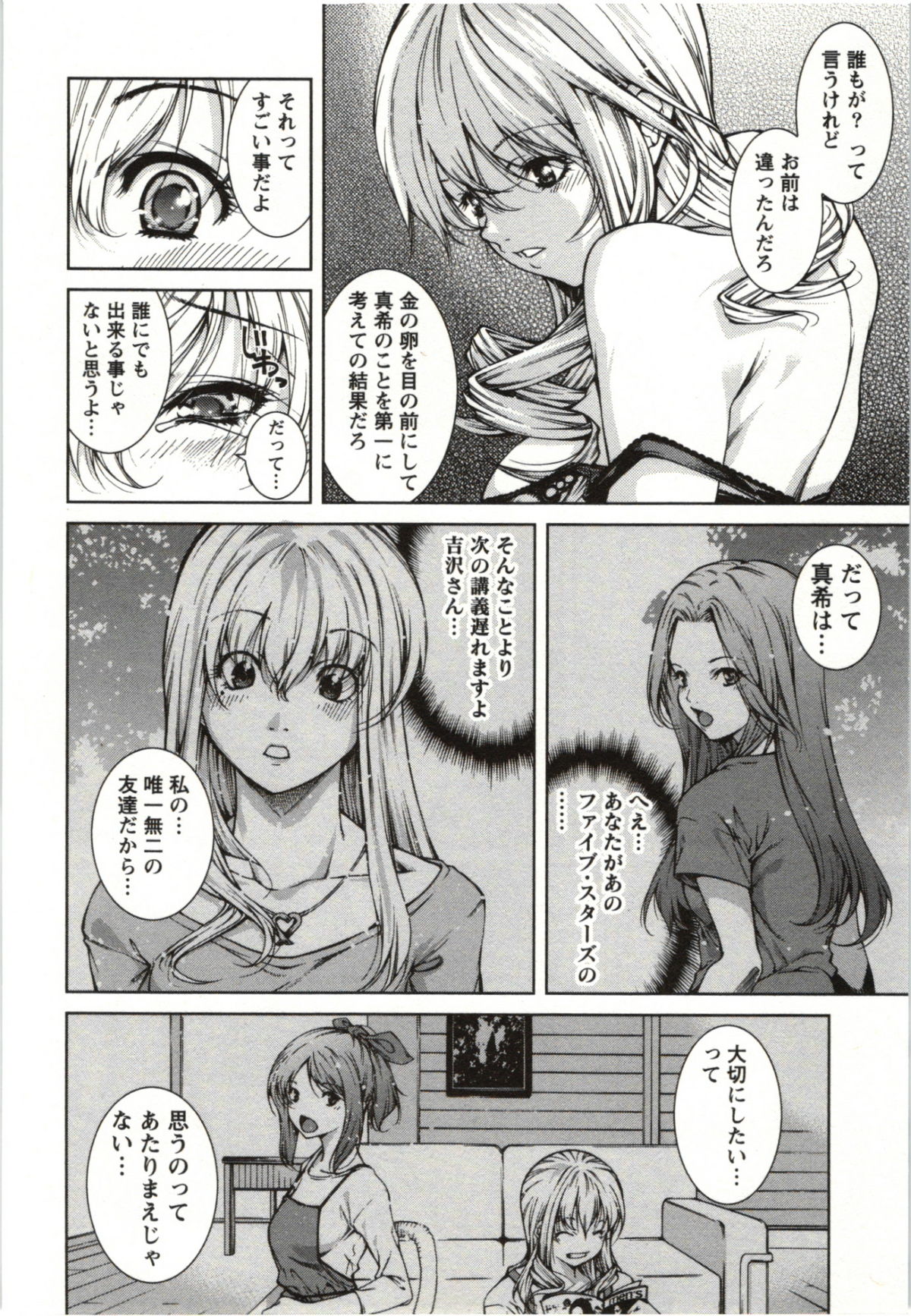 Coppia - Renai Kissashitsu - Page 154