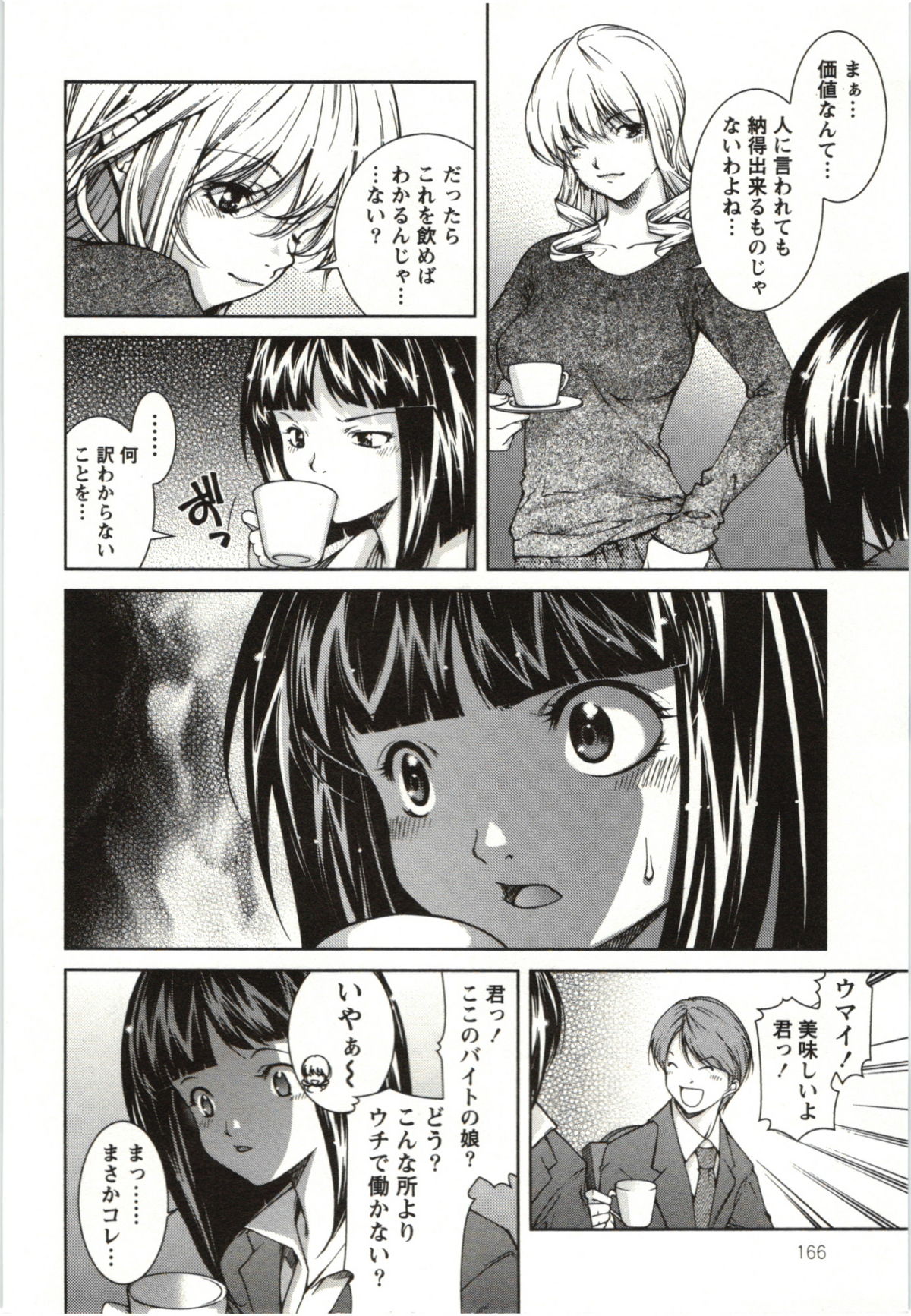 Coppia - Renai Kissashitsu - Page 166