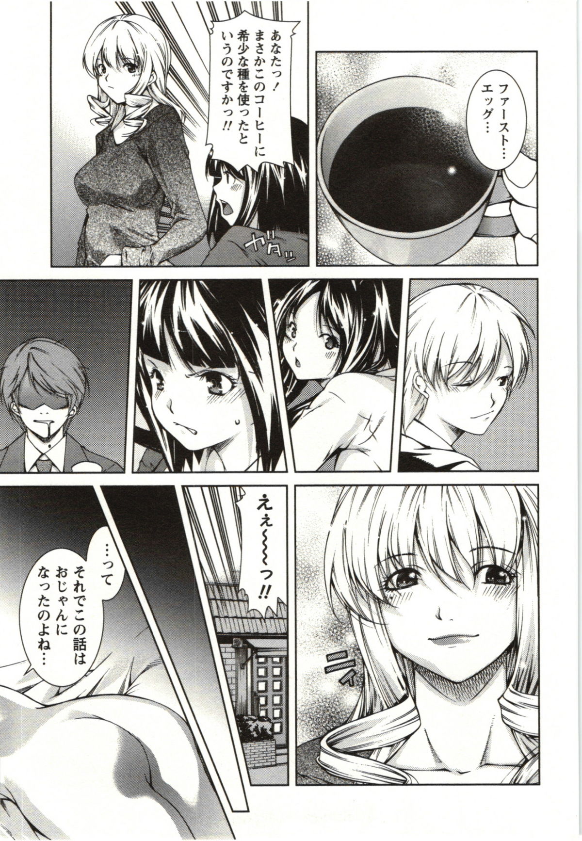 Coppia - Renai Kissashitsu - Page 167