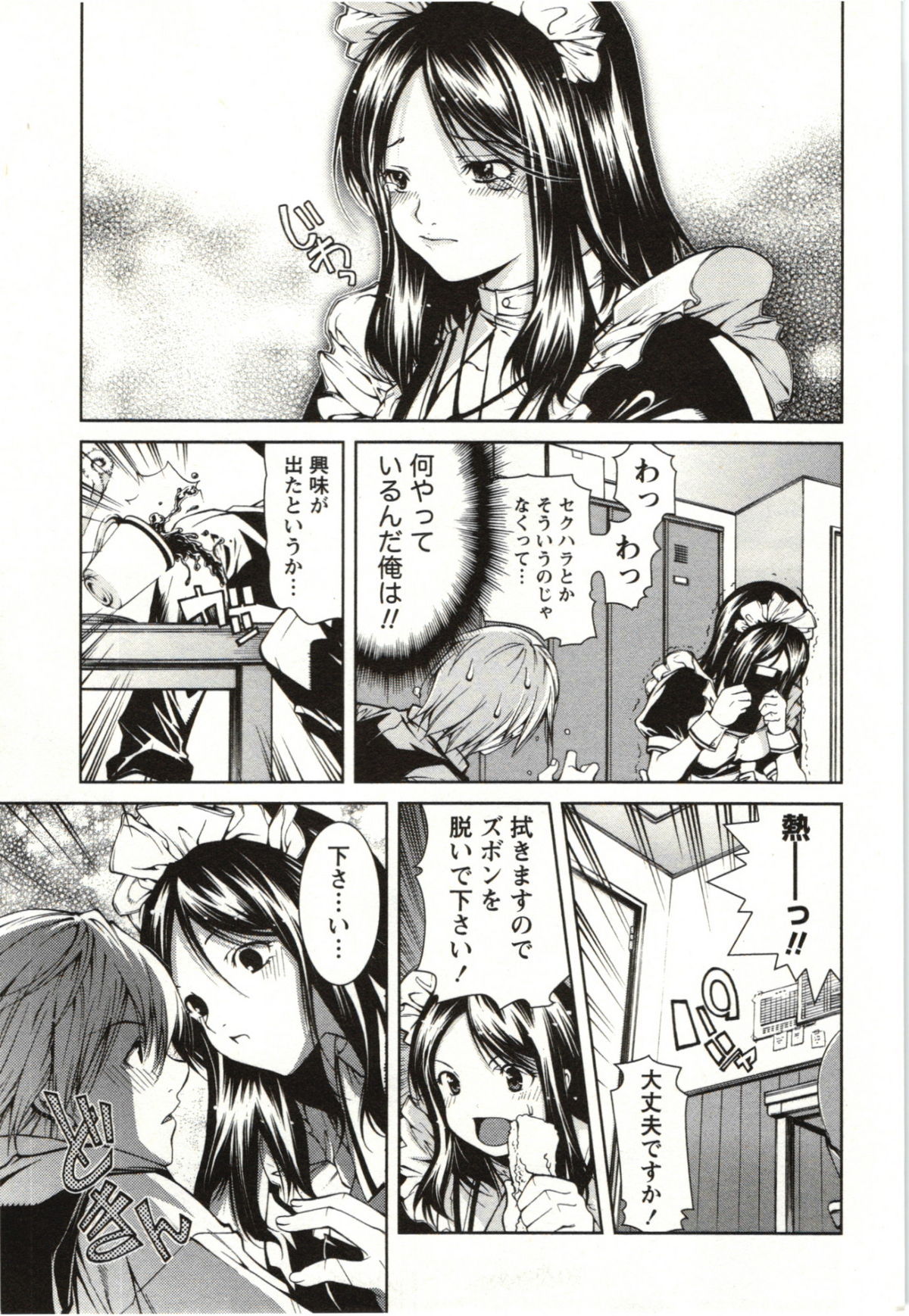 Coppia - Renai Kissashitsu - Page 17