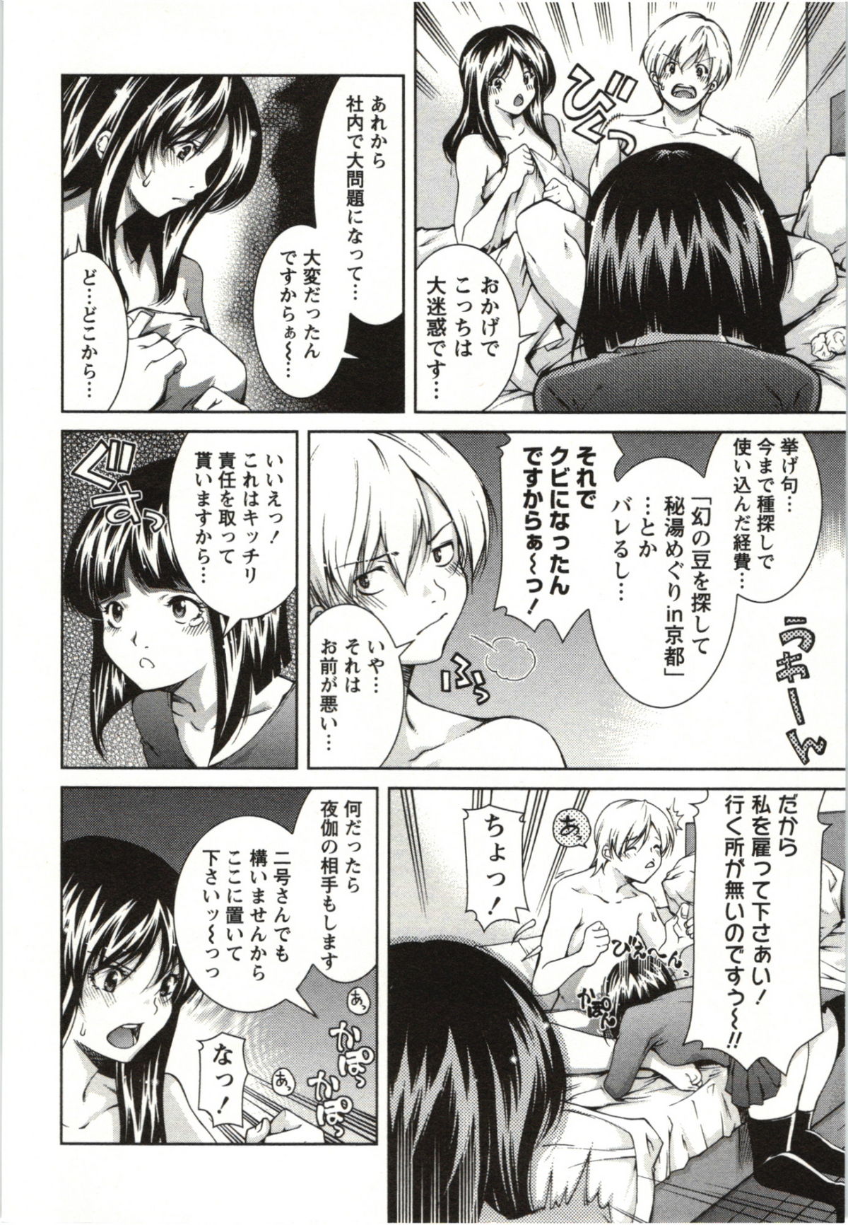 Coppia - Renai Kissashitsu - Page 172