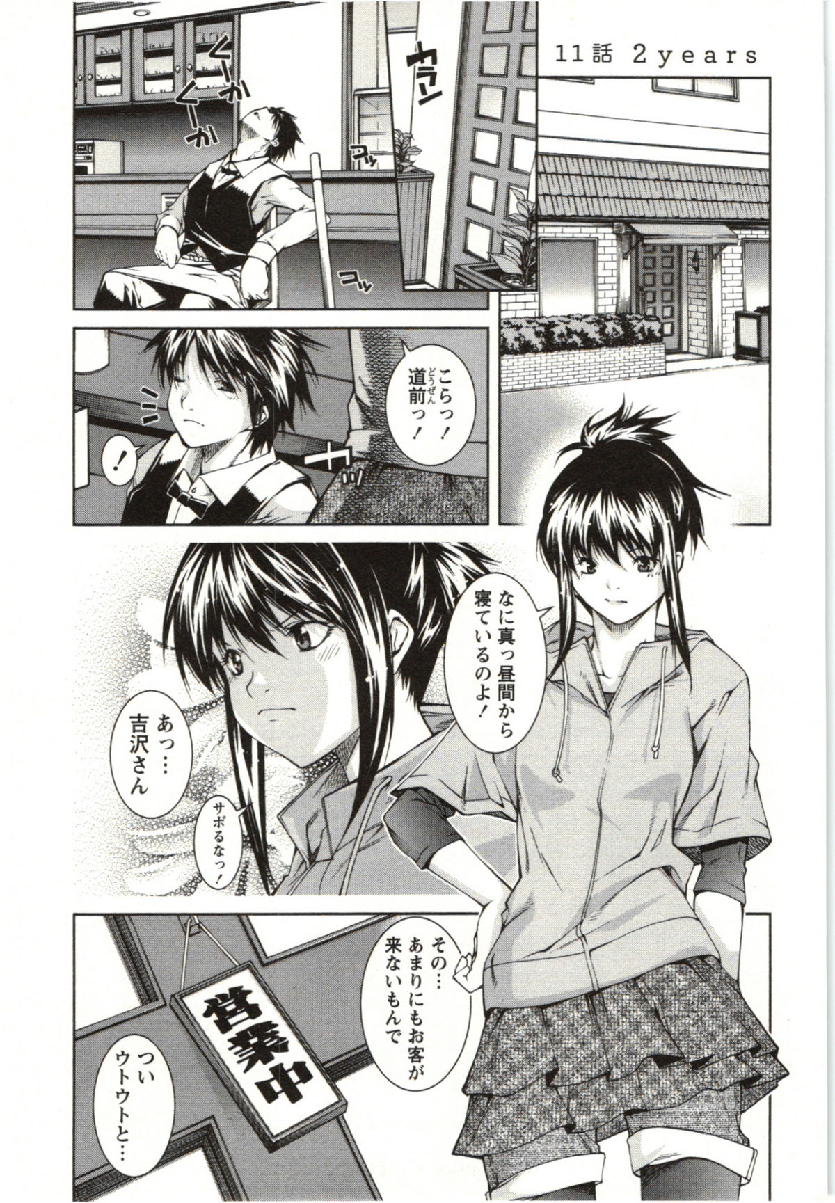 Coppia - Renai Kissashitsu - Page 177