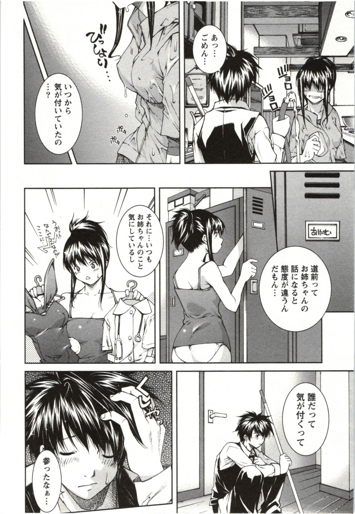 Coppia - Renai Kissashitsu - Page 180