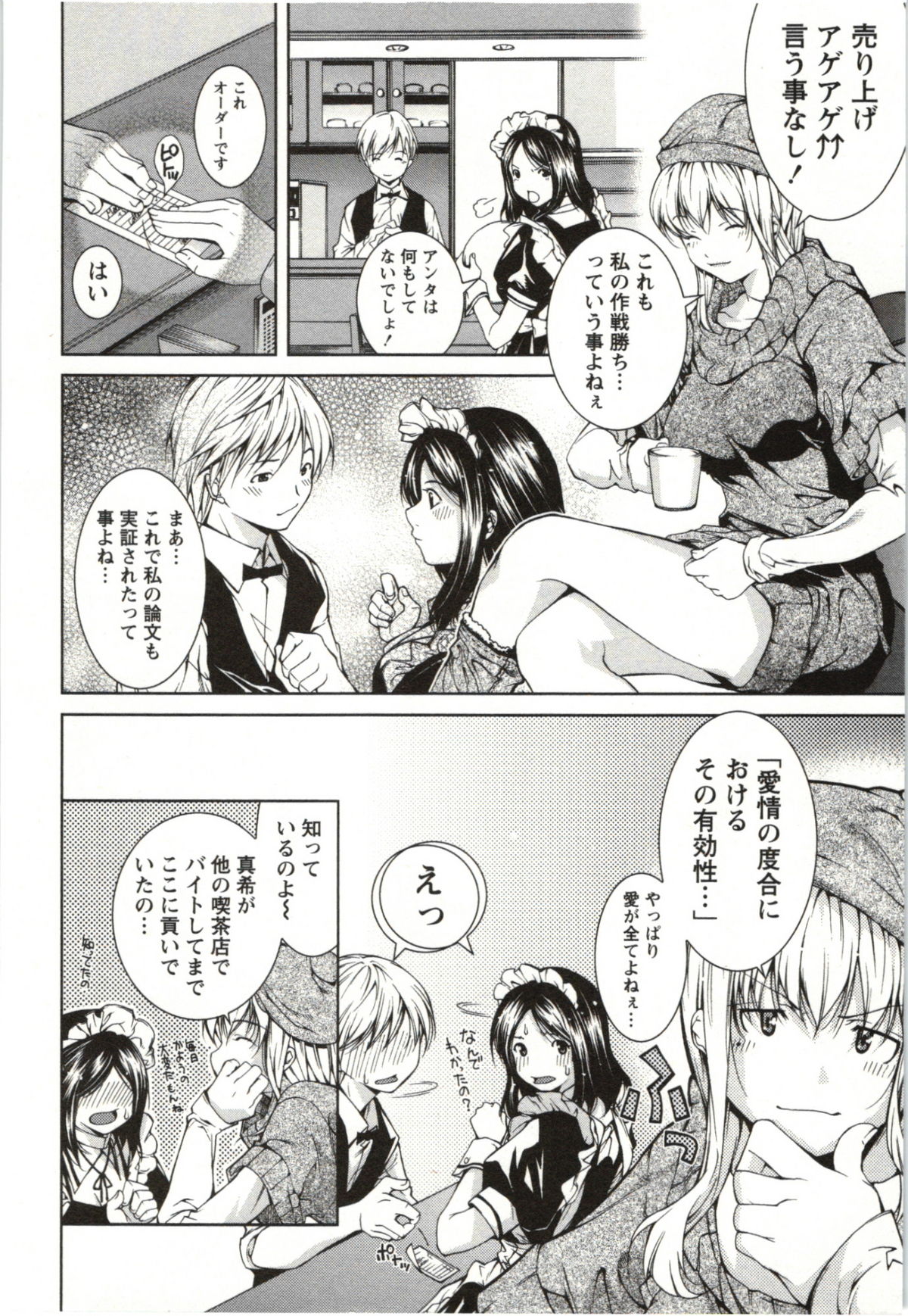 Coppia - Renai Kissashitsu - Page 24