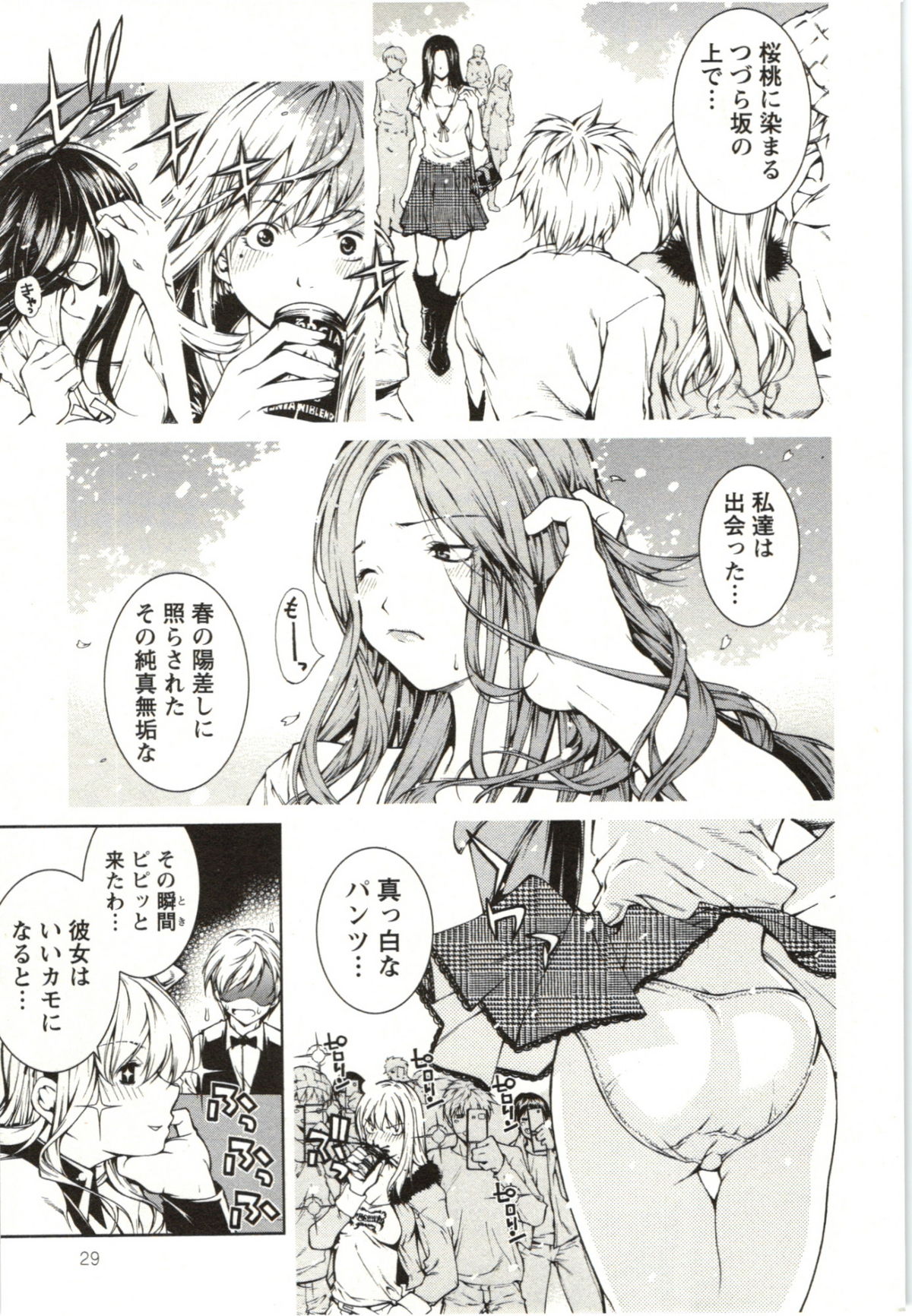 Coppia - Renai Kissashitsu - Page 29