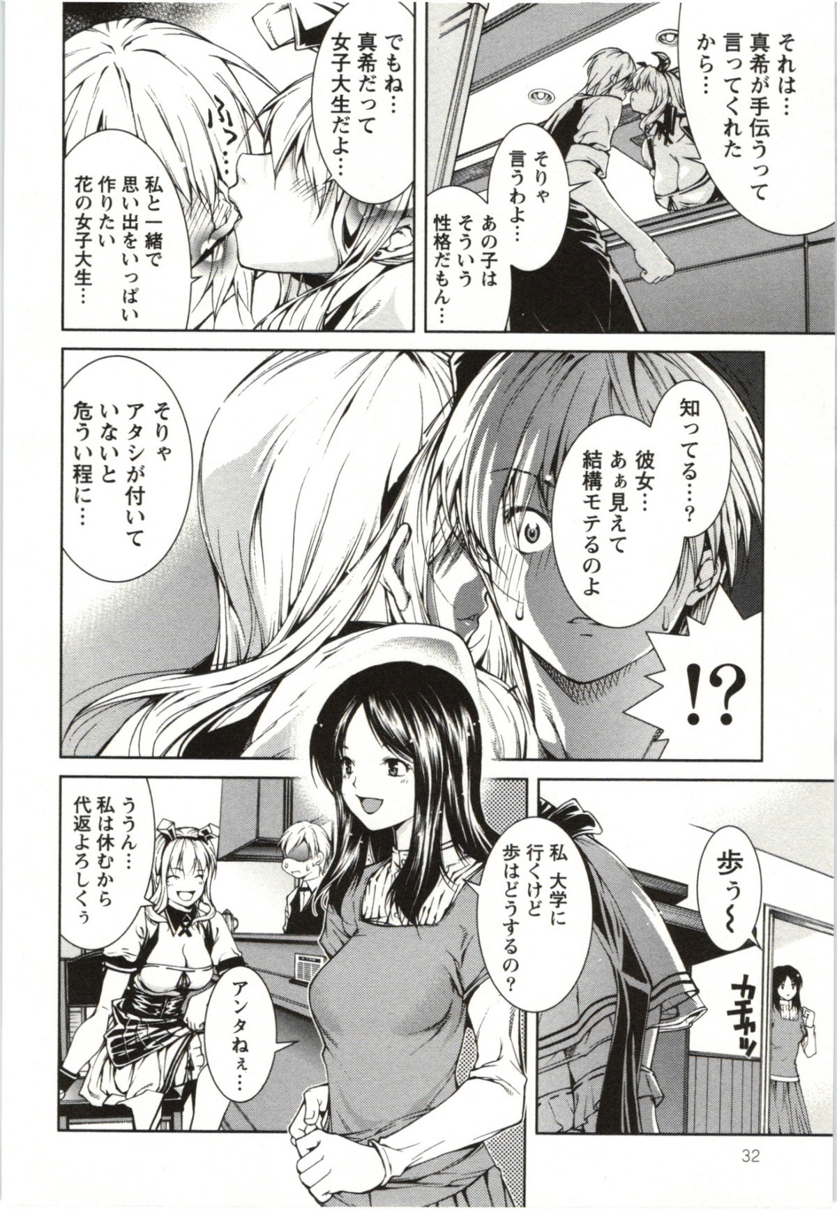 Coppia - Renai Kissashitsu - Page 32