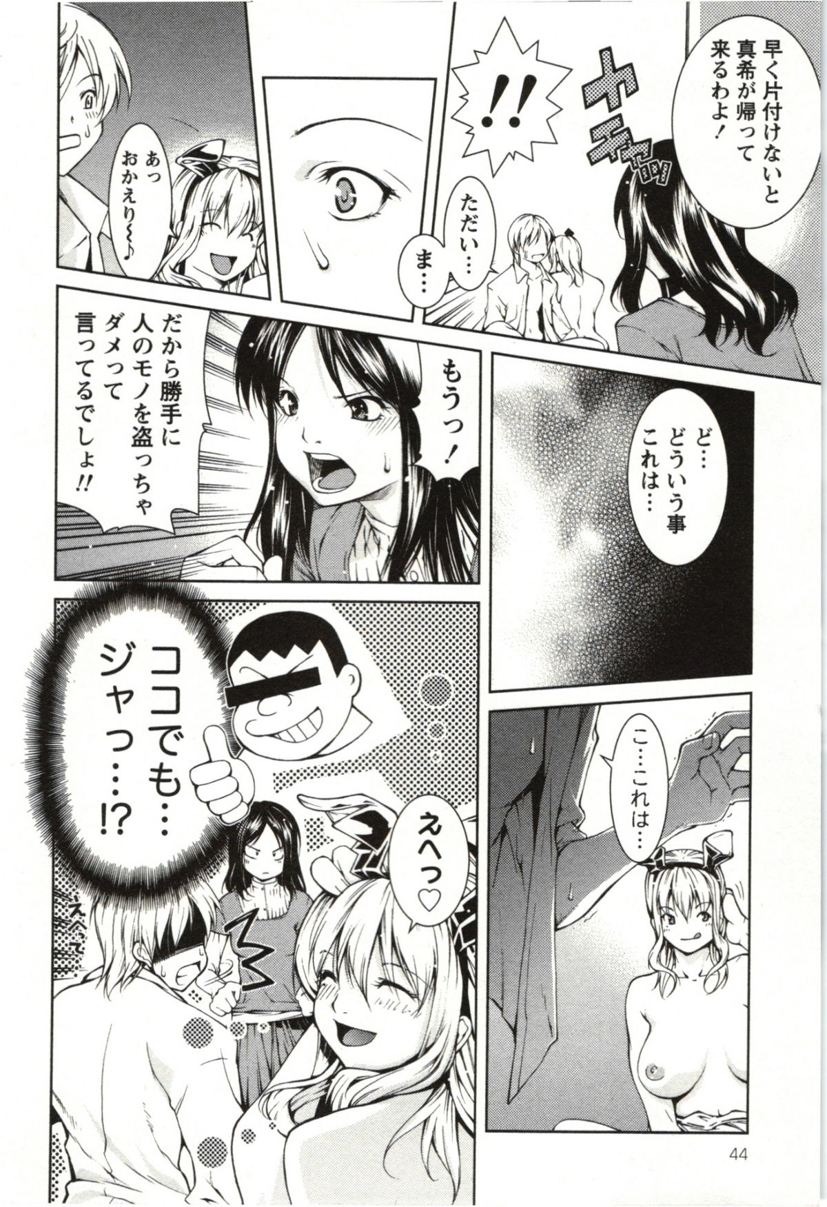 Coppia - Renai Kissashitsu - Page 44