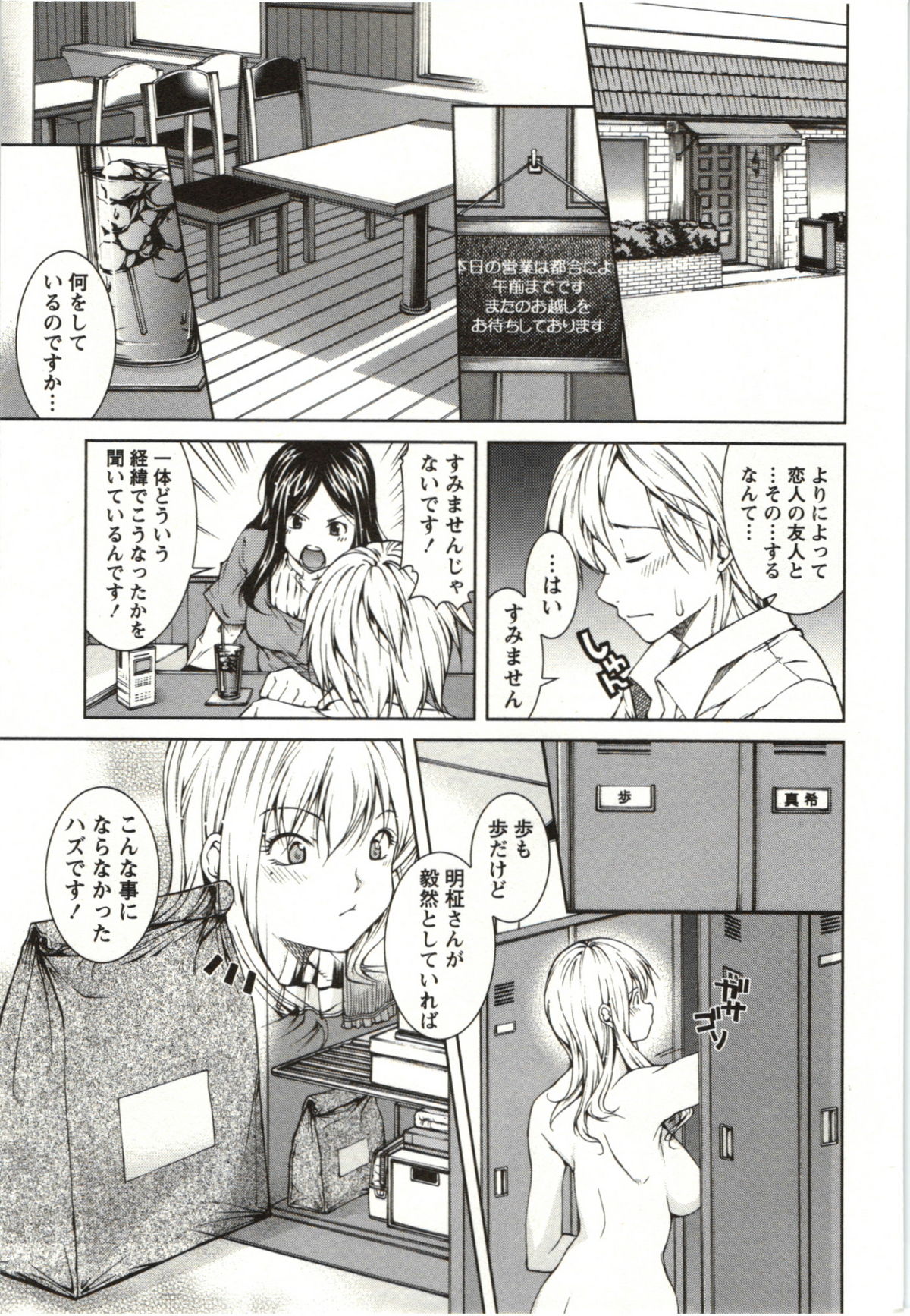 Coppia - Renai Kissashitsu - Page 51