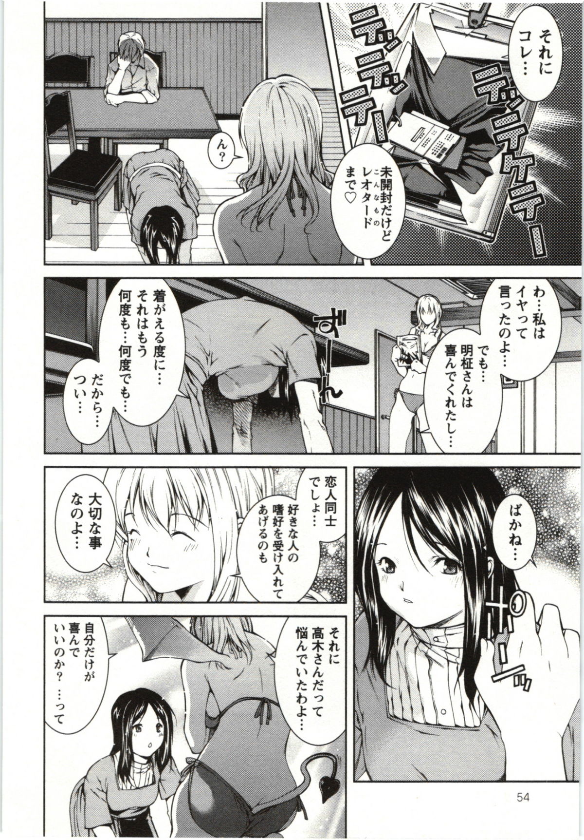 Coppia - Renai Kissashitsu - Page 54