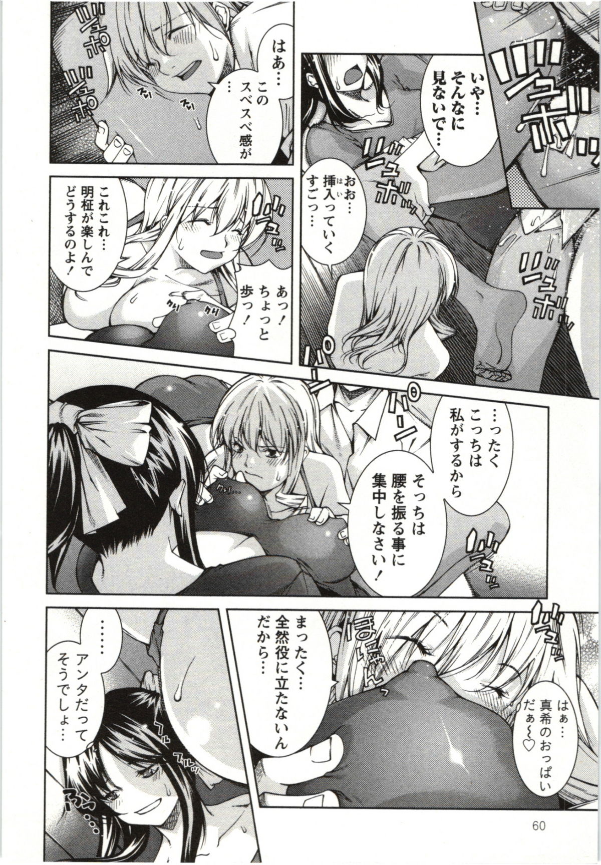 Coppia - Renai Kissashitsu - Page 60