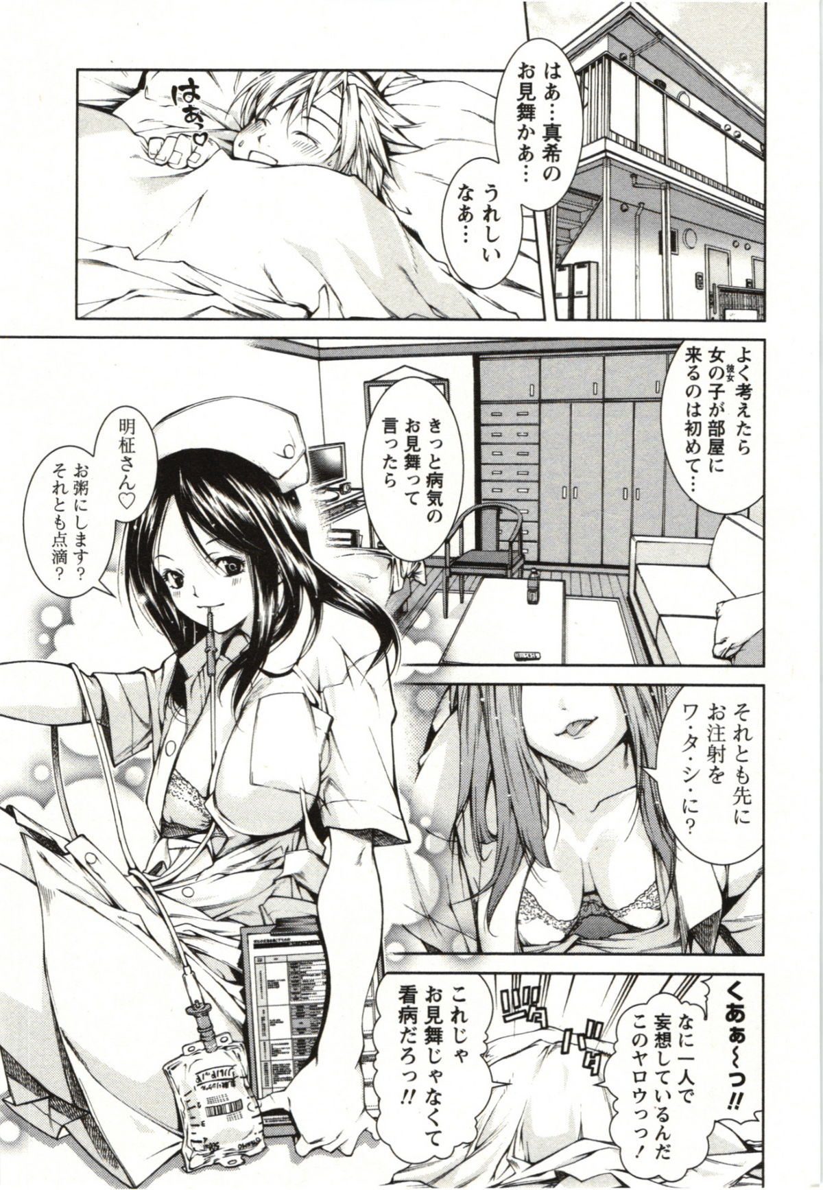 Coppia - Renai Kissashitsu - Page 67