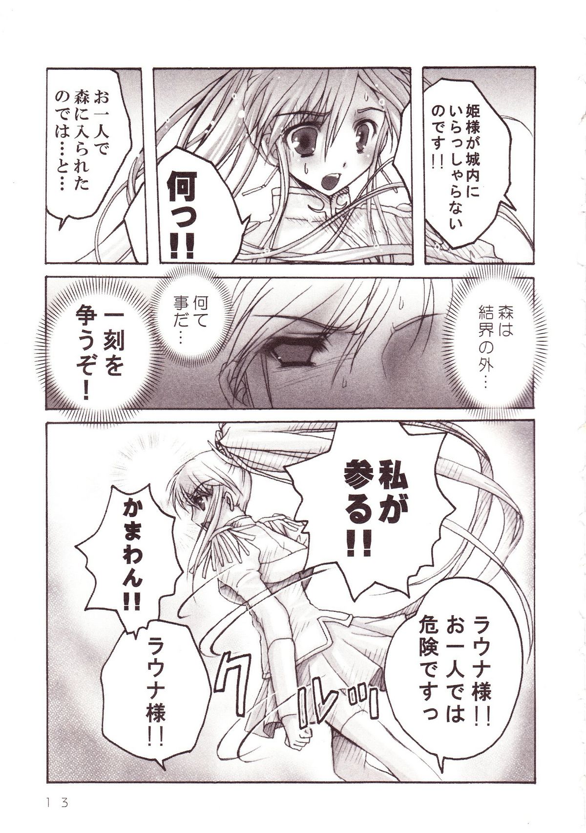 Yurikan Miel - Page 12