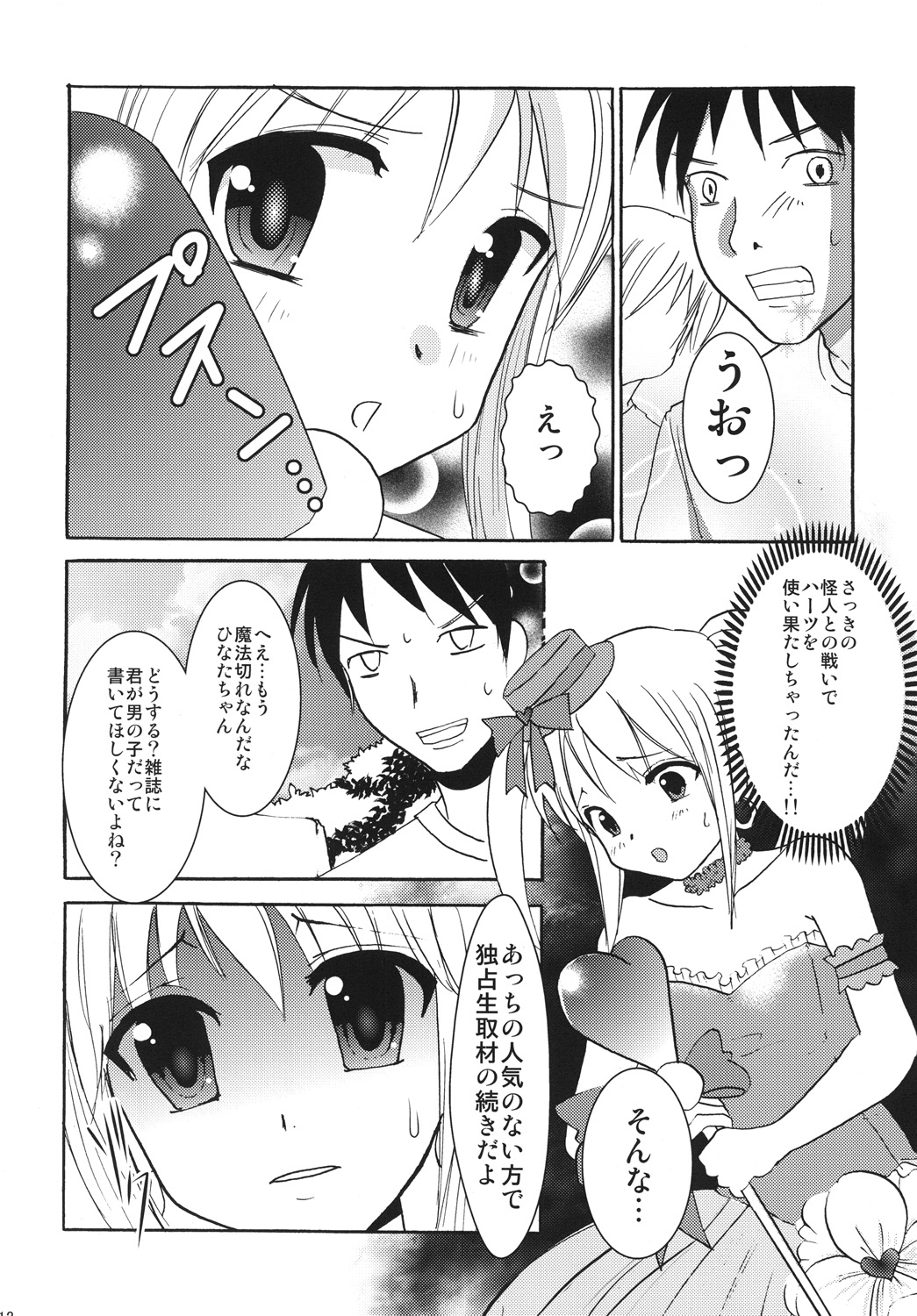 Interview With Mahou Shoujokei Shounen Soushuuhen - Page 11