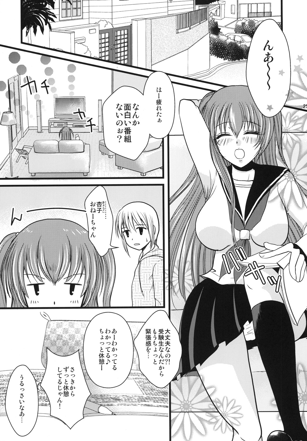 Interview With Mahou Shoujokei Shounen Soushuuhen - Page 24