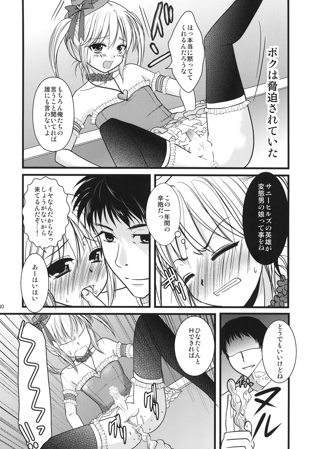 Interview With Mahou Shoujokei Shounen Soushuuhen - Page 29