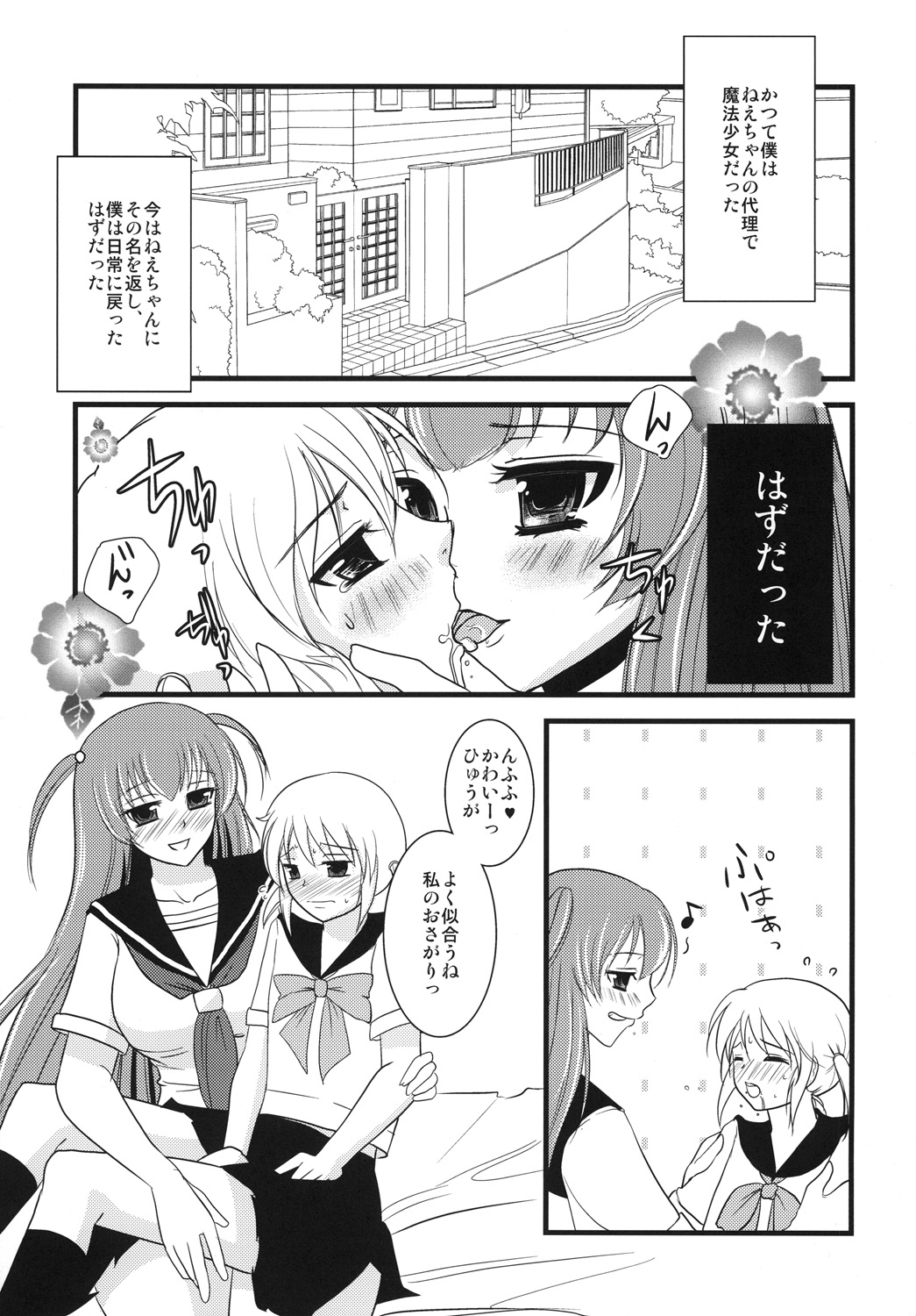 Interview With Mahou Shoujokei Shounen Soushuuhen - Page 46