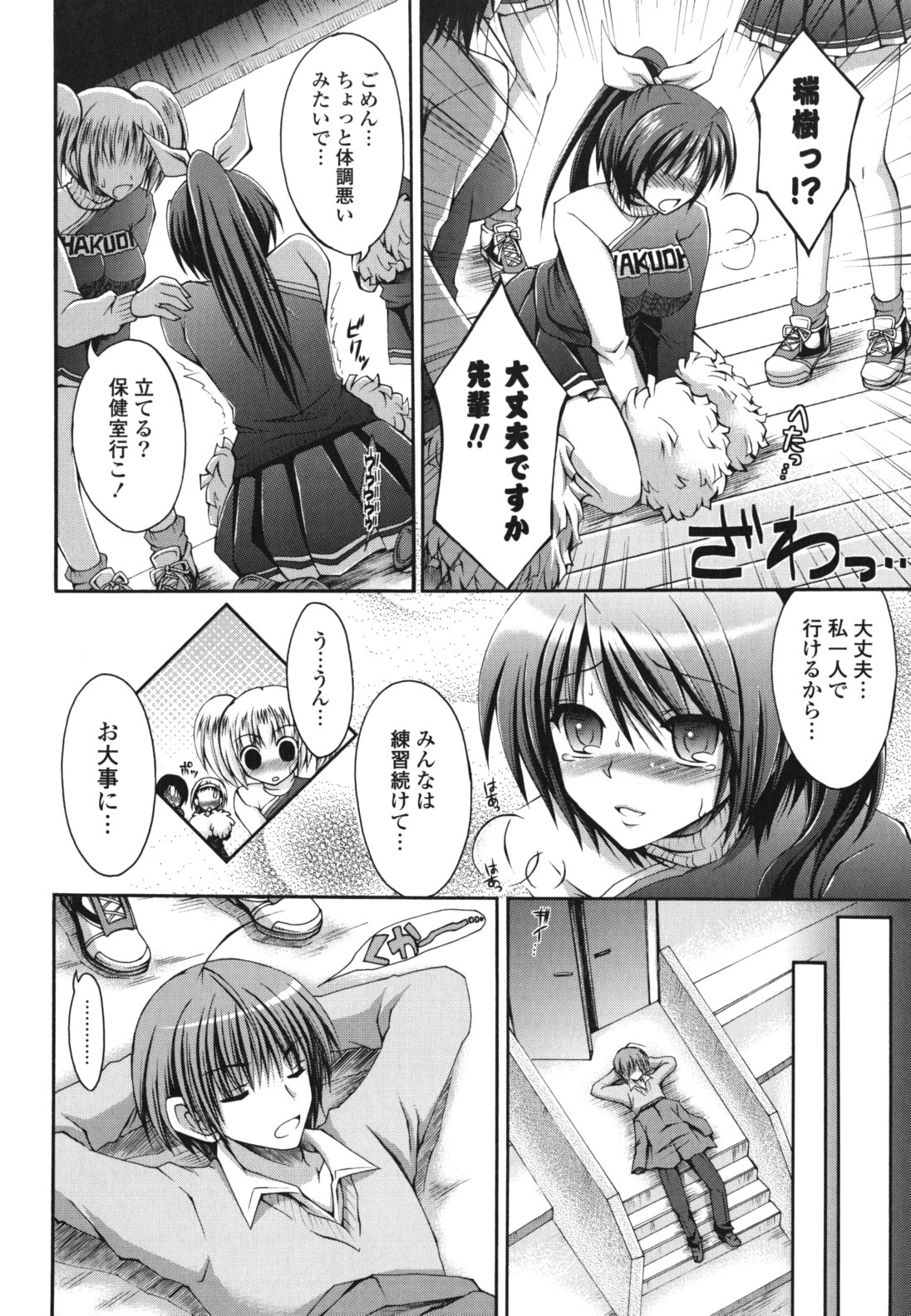 Otome Kaikinbi - Page 103
