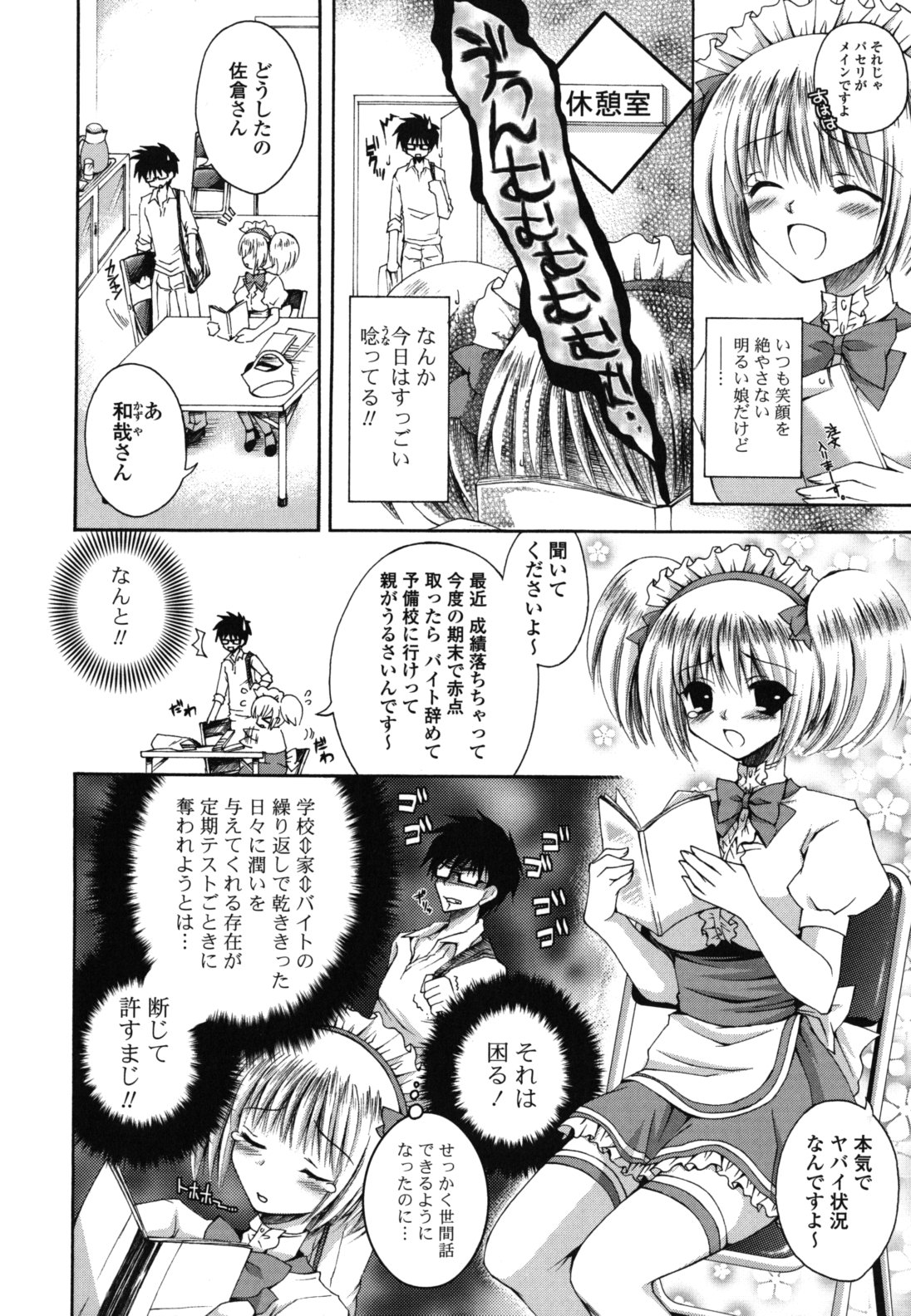 Otome Kaikinbi - Page 117
