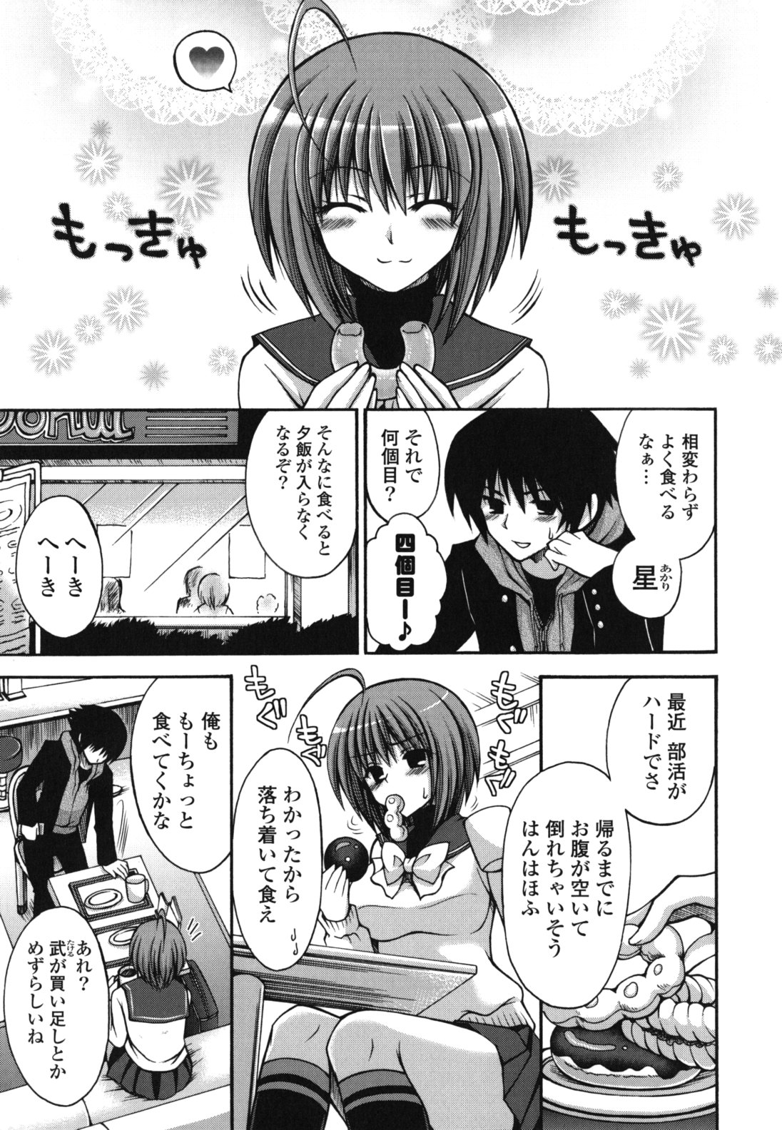 Otome Kaikinbi - Page 132