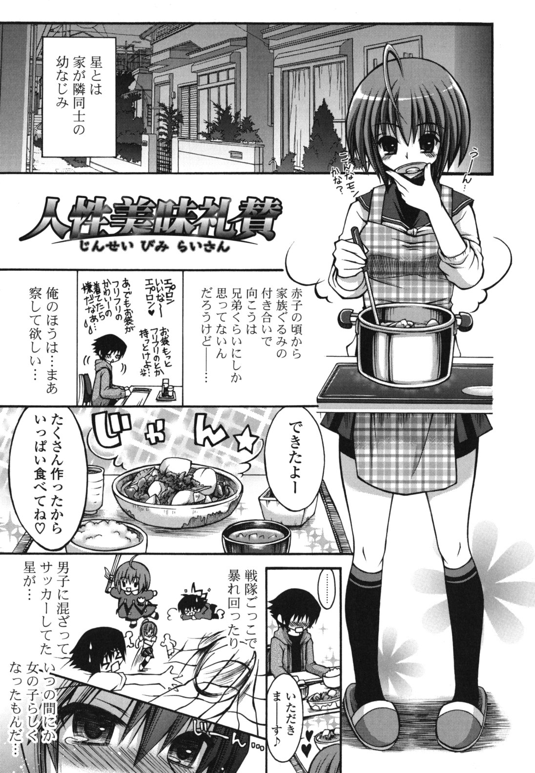 Otome Kaikinbi - Page 134
